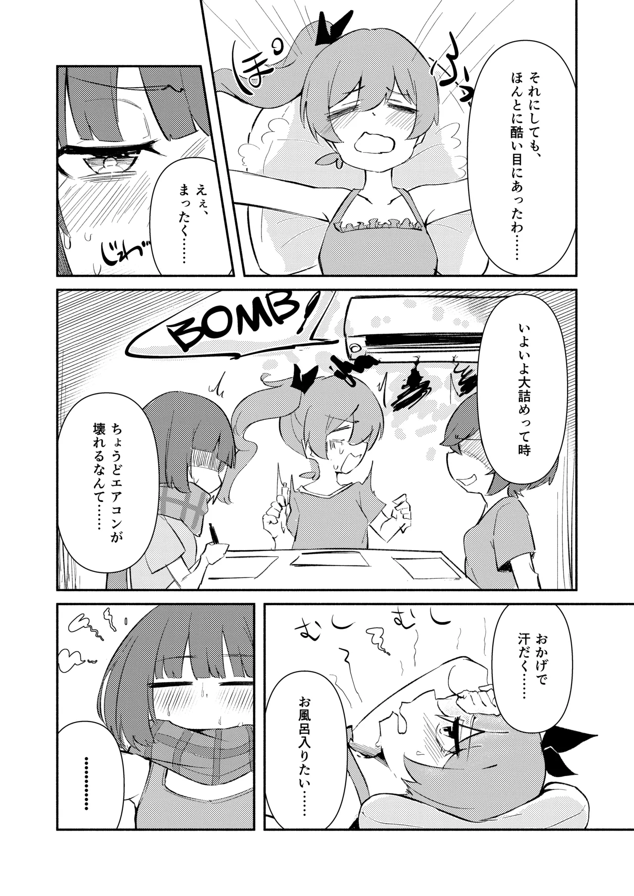 ⊿TRiEDGEのゆりえっち～暑さと疲労で限界超越ちんちんバキバキ藍原椿編～ Page.3
