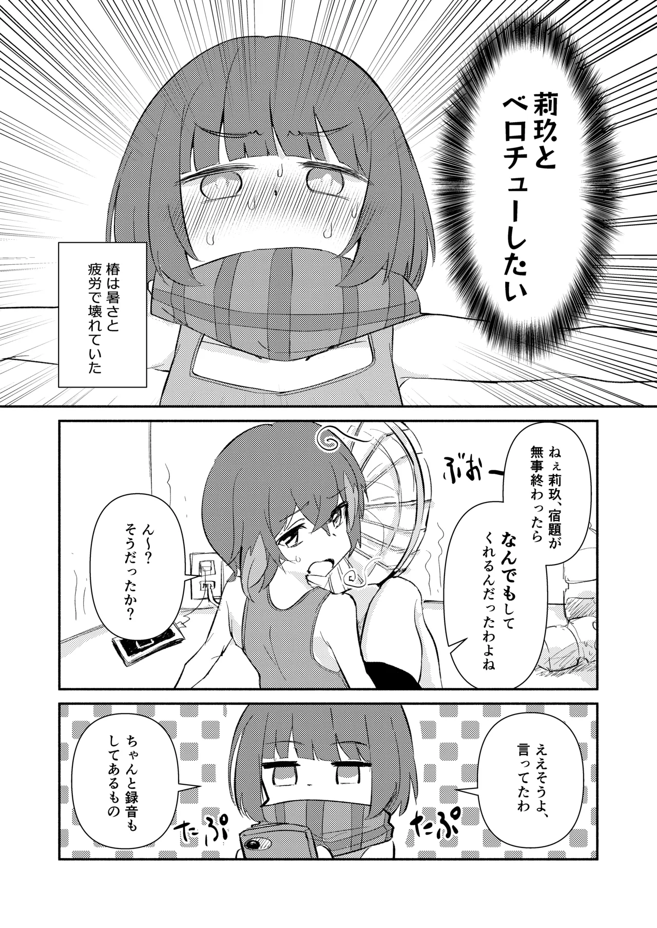 ⊿TRiEDGEのゆりえっち～暑さと疲労で限界超越ちんちんバキバキ藍原椿編～ Page.4