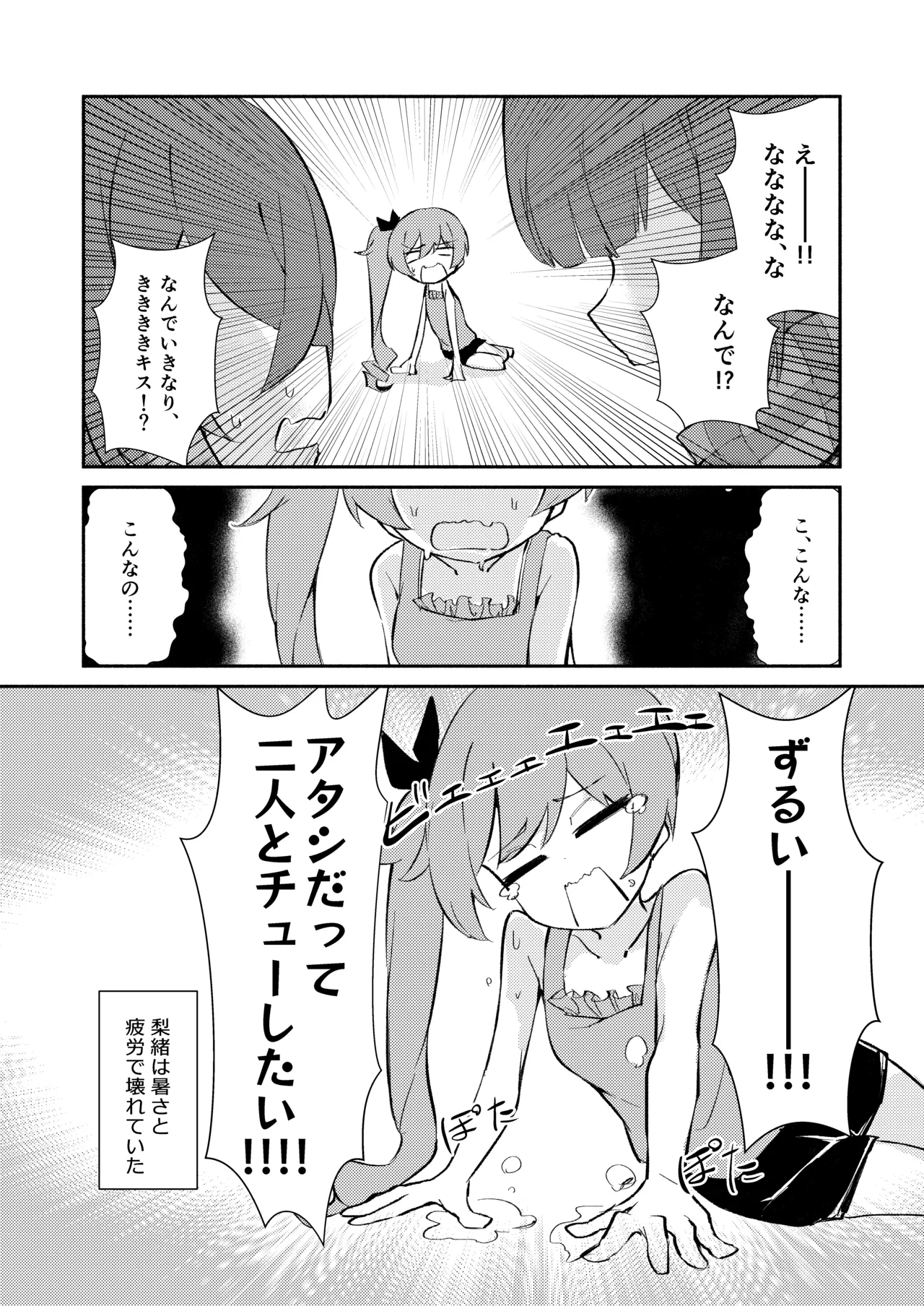 ⊿TRiEDGEのゆりえっち～暑さと疲労で限界超越ちんちんバキバキ藍原椿編～ Page.7