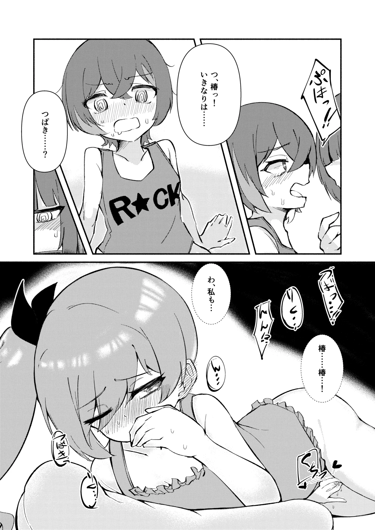 ⊿TRiEDGEのゆりえっち～暑さと疲労で限界超越ちんちんバキバキ藍原椿編～ Page.8