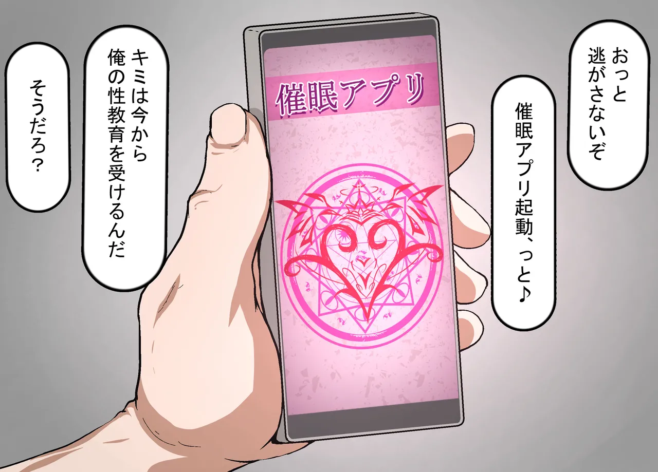 彼氏持ち女子学生の催●オナホ堕ち 〜おじさんのデカチン催●セックスでひょっとこブサイクオナホ化〜 Page.12