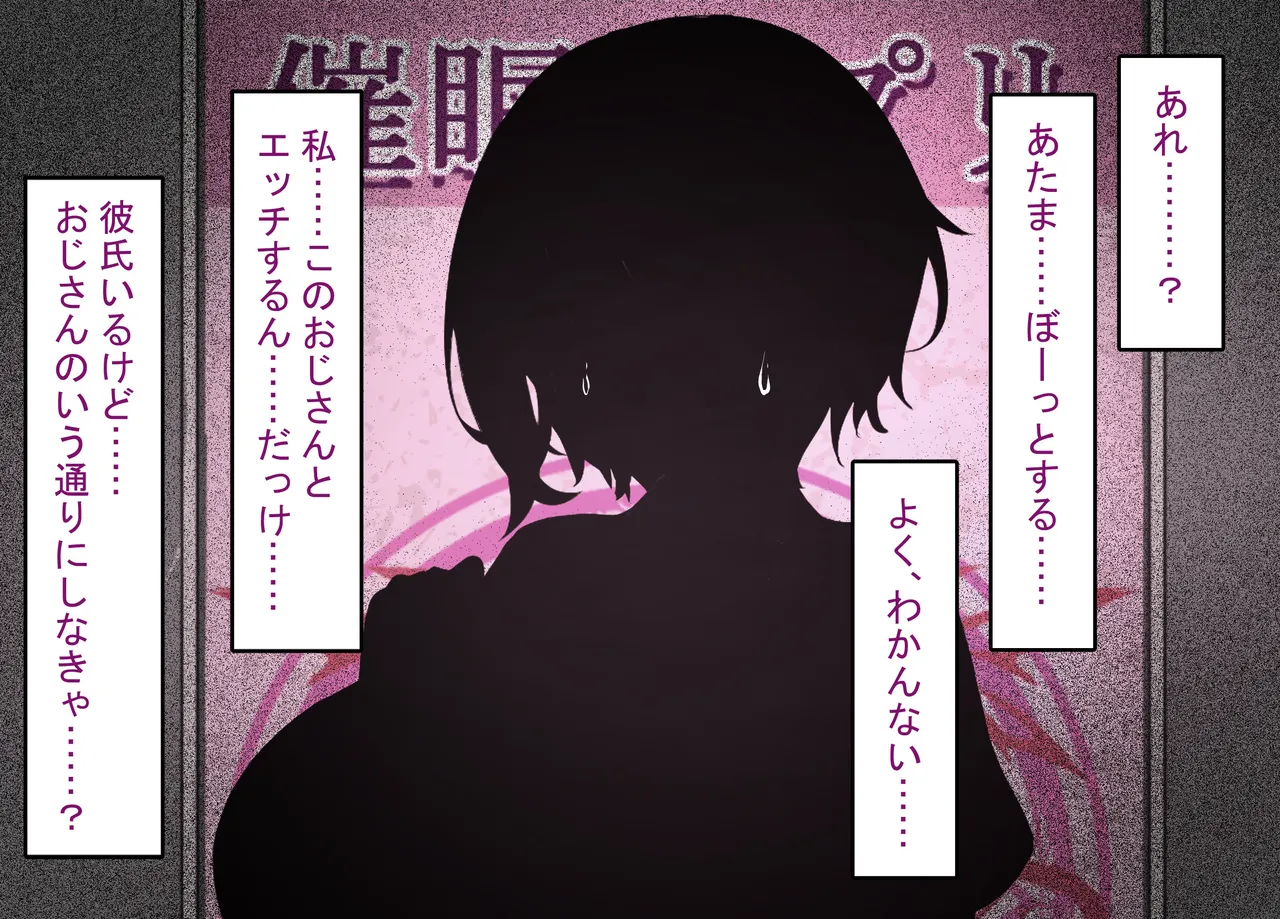 彼氏持ち女子学生の催●オナホ堕ち 〜おじさんのデカチン催●セックスでひょっとこブサイクオナホ化〜 Page.14
