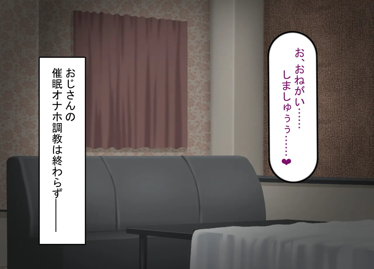 彼氏持ち女子学生の催●オナホ堕ち 〜おじさんのデカチン催●セックスでひょっとこブサイクオナホ化〜 Page.91