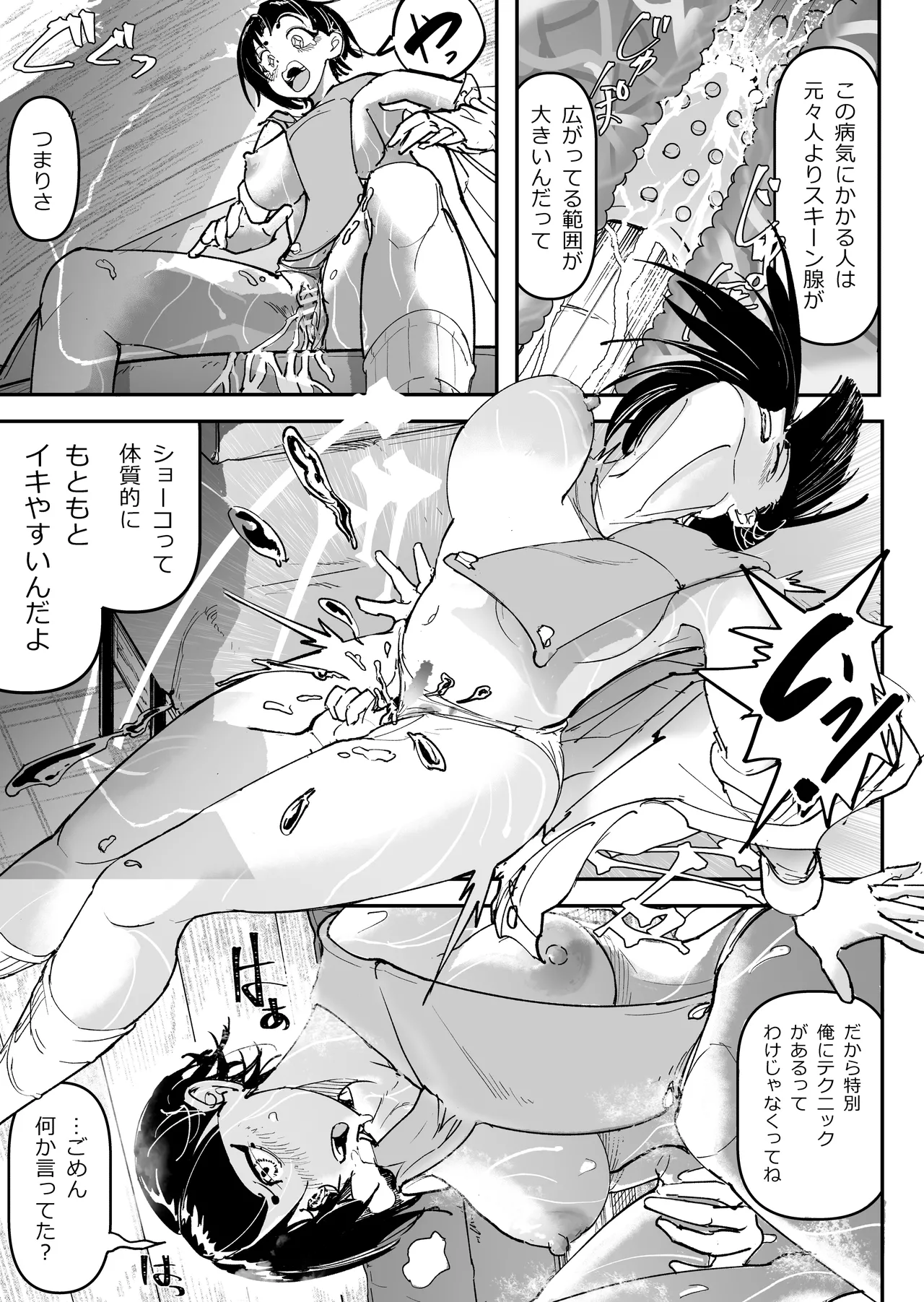 大好きだった幼なじみをレンタルハウスで一晩中イカせまくってバターのように溶かす話 Page.40