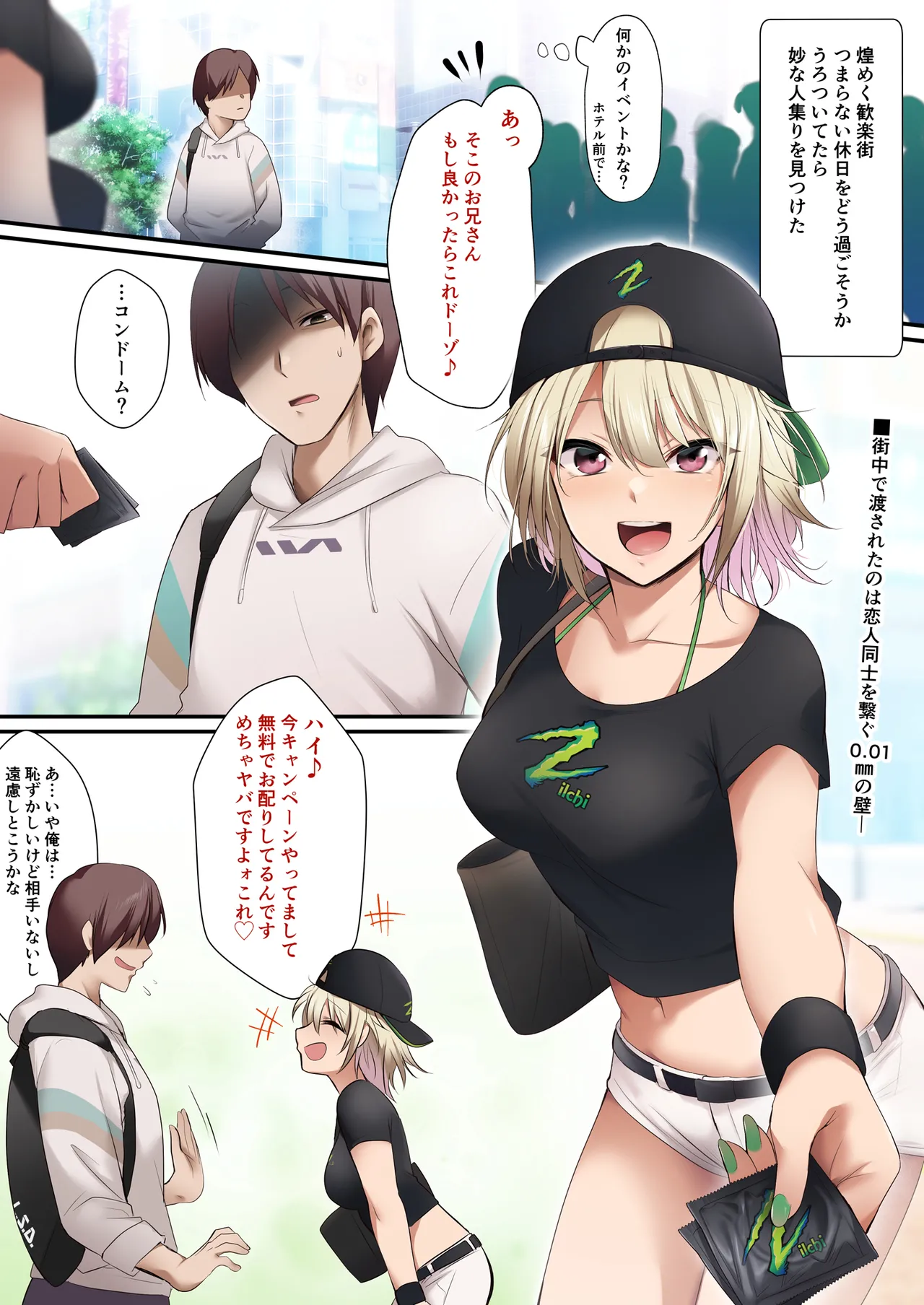 (同人誌)[HELLETR SKELTER(kaiga)キャンペンガールで実践お試し中！何番の子としたいですか？(オリジナル)[DL版] Page.2