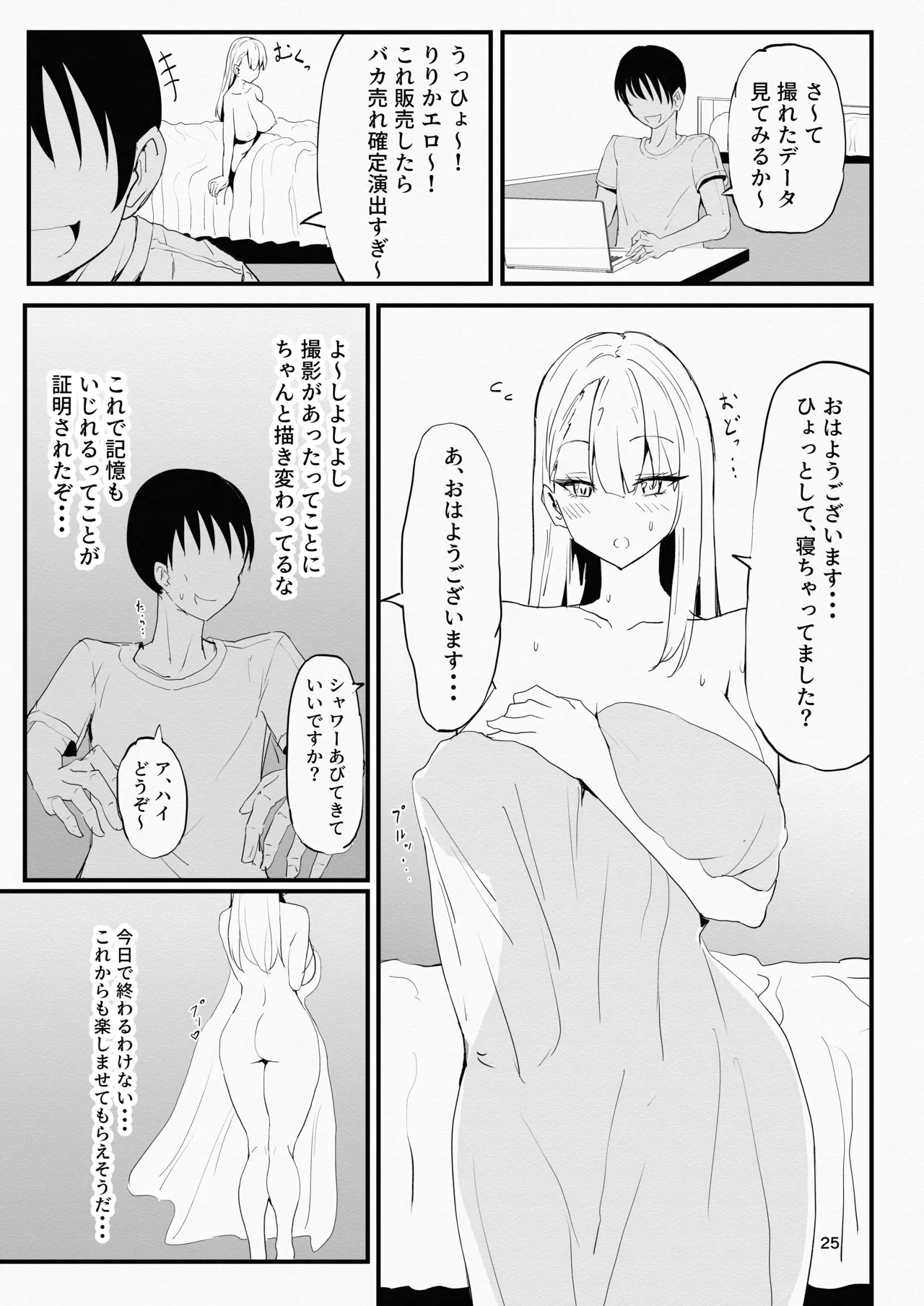 コスプレイヤーと催眠オフパコ Page.25