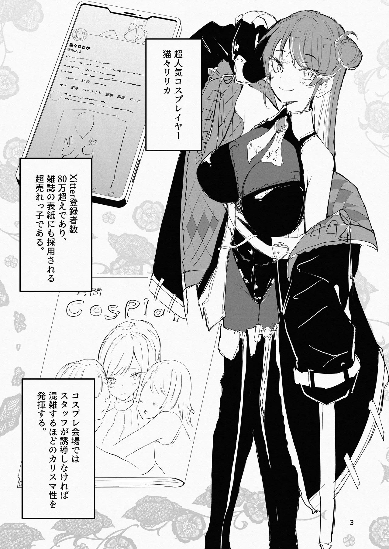 コスプレイヤーと催眠オフパコ Page.3