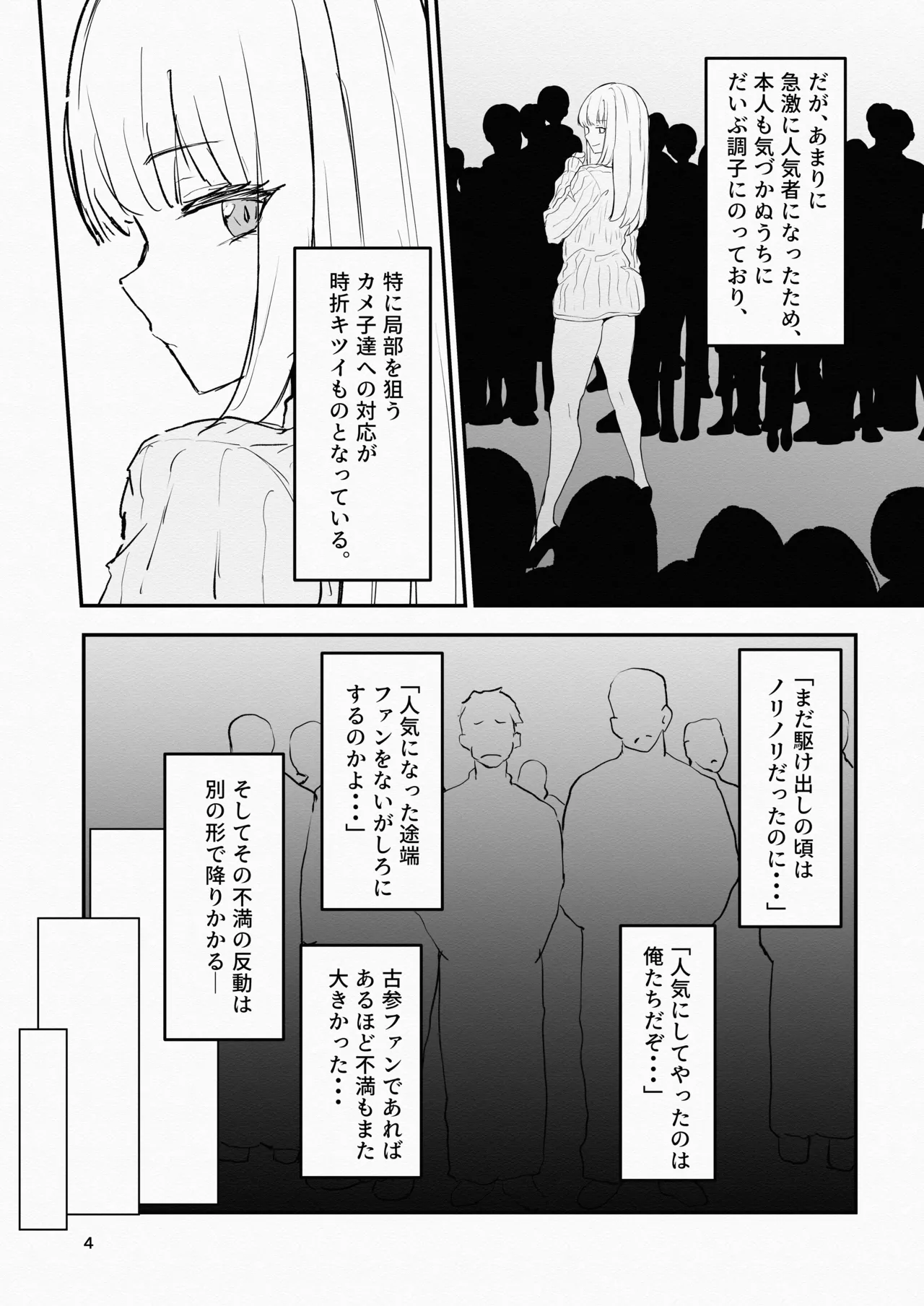 コスプレイヤーと催眠オフパコ Page.4