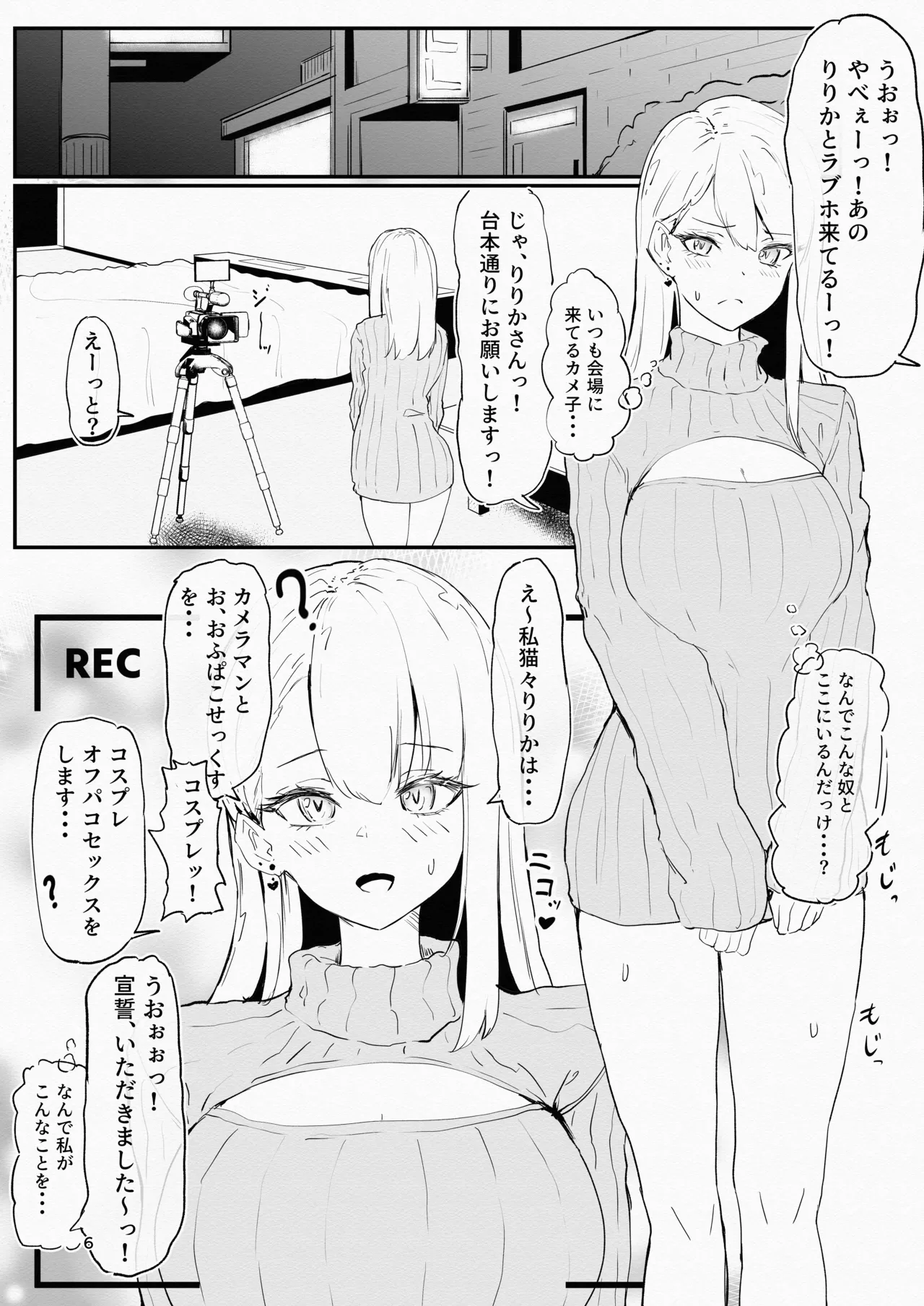 コスプレイヤーと催眠オフパコ Page.6