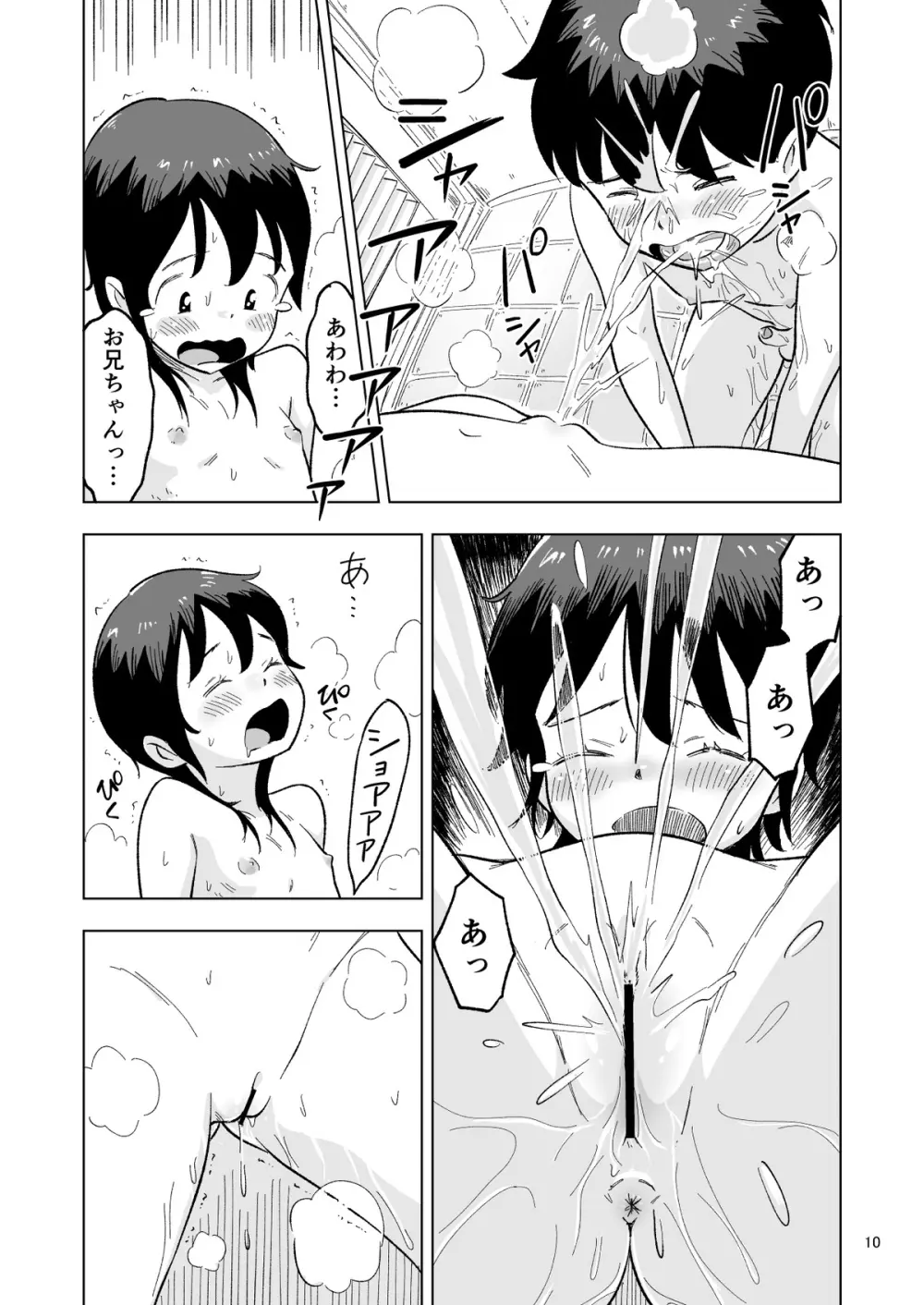 田中くんが僕たちの前で兄妹セックスした日のこと 番外編 Page.10