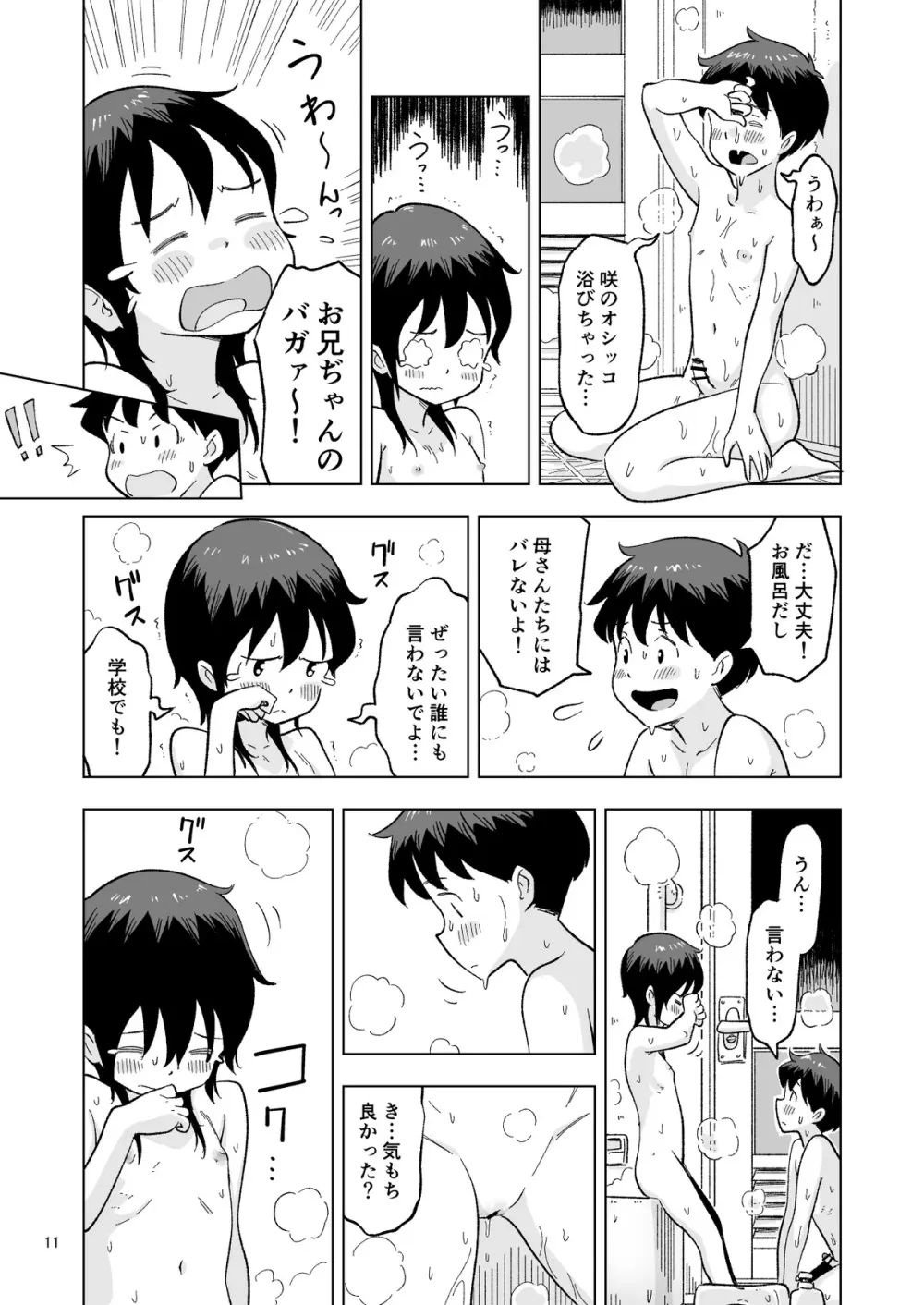 田中くんが僕たちの前で兄妹セックスした日のこと 番外編 Page.11