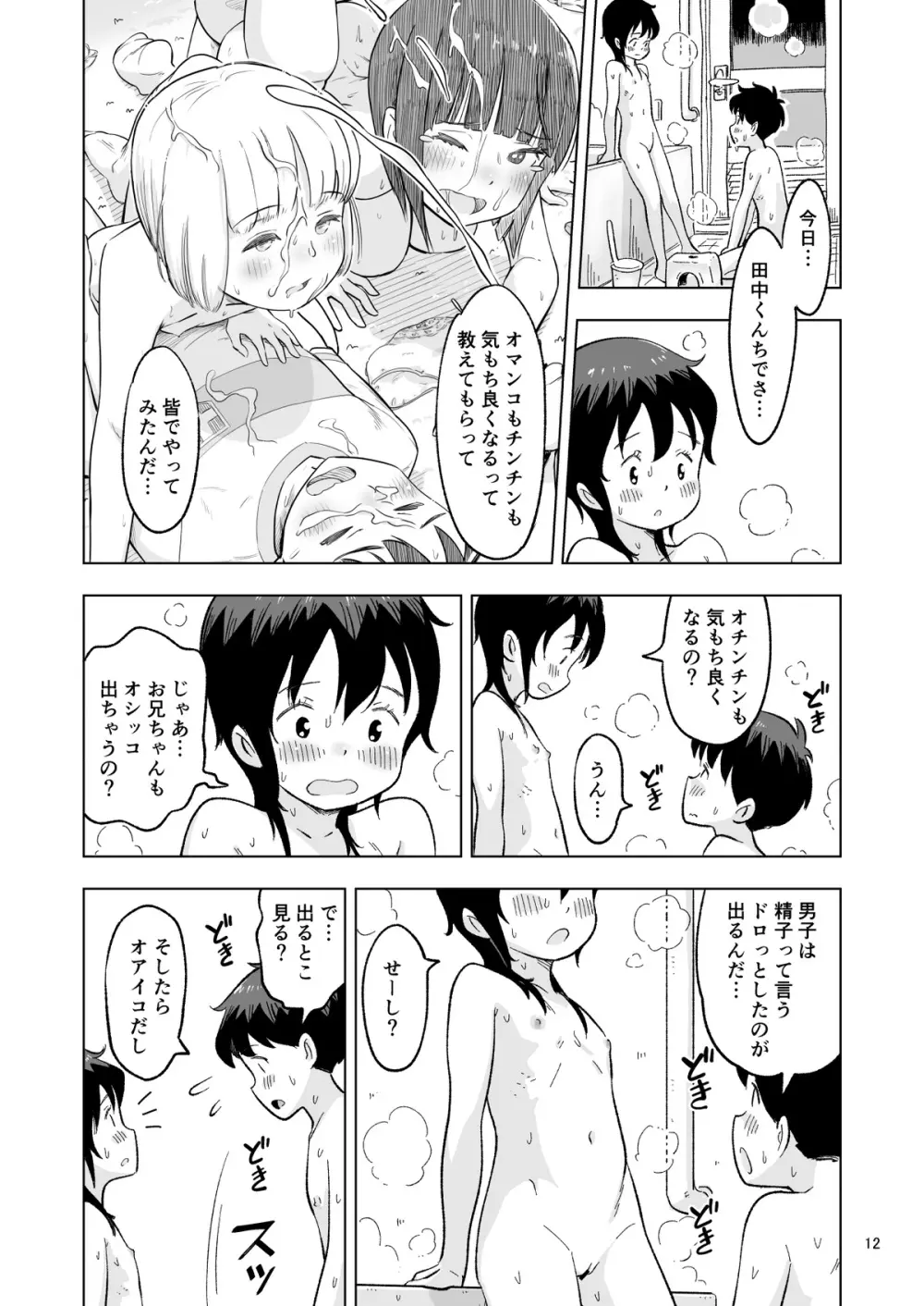 田中くんが僕たちの前で兄妹セックスした日のこと 番外編 Page.12