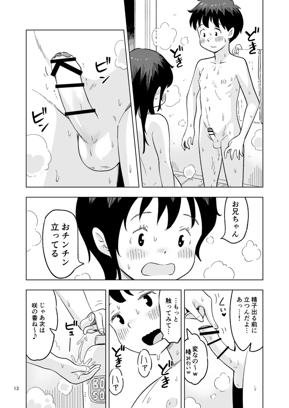 田中くんが僕たちの前で兄妹セックスした日のこと 番外編 Page.13