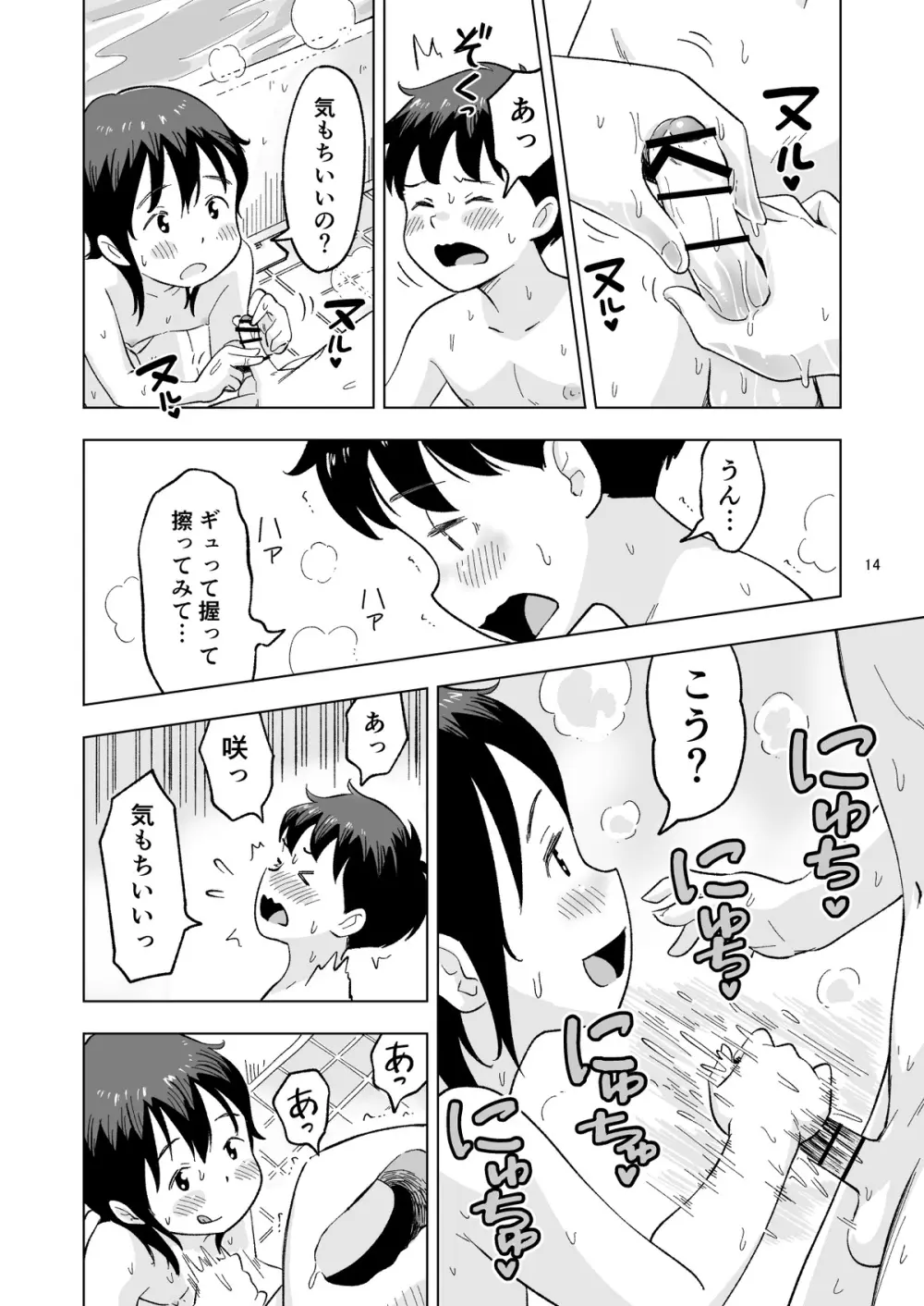 田中くんが僕たちの前で兄妹セックスした日のこと 番外編 Page.14