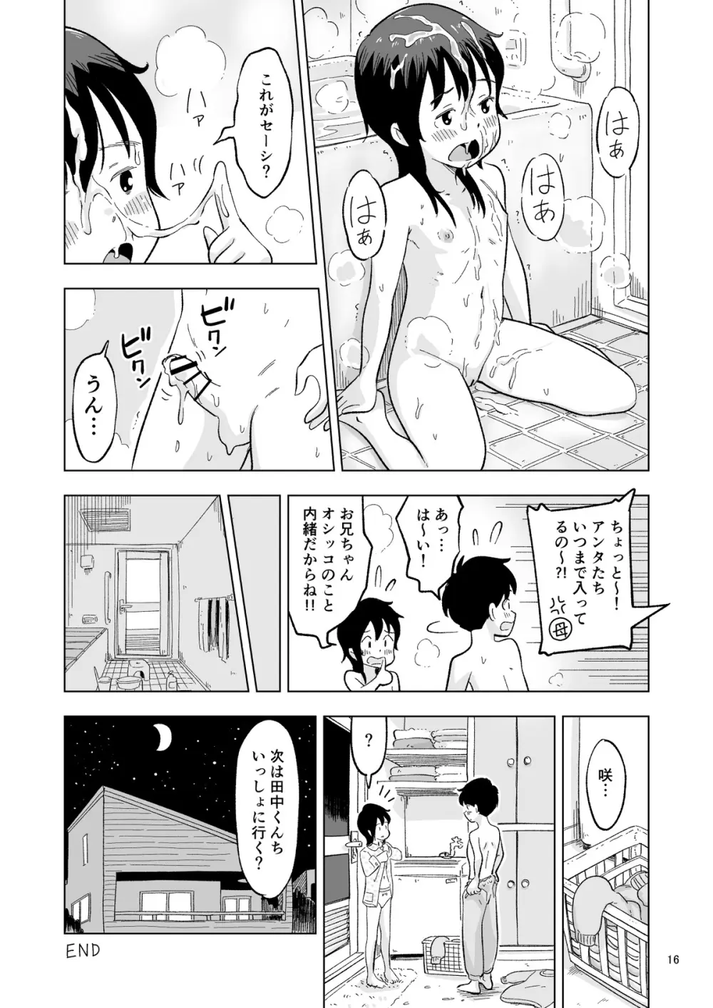 田中くんが僕たちの前で兄妹セックスした日のこと 番外編 Page.16