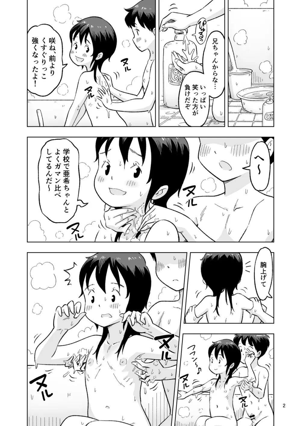 田中くんが僕たちの前で兄妹セックスした日のこと 番外編 Page.2