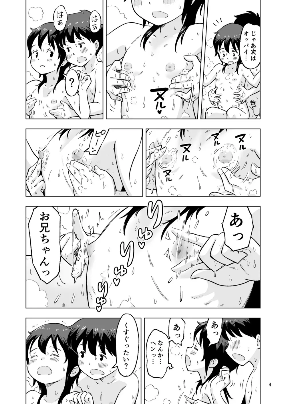 田中くんが僕たちの前で兄妹セックスした日のこと 番外編 Page.4