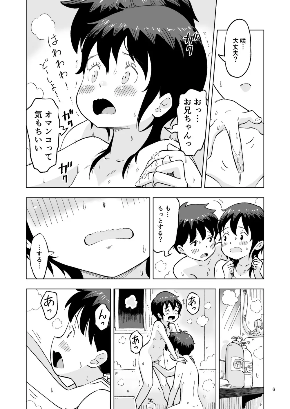 田中くんが僕たちの前で兄妹セックスした日のこと 番外編 Page.6