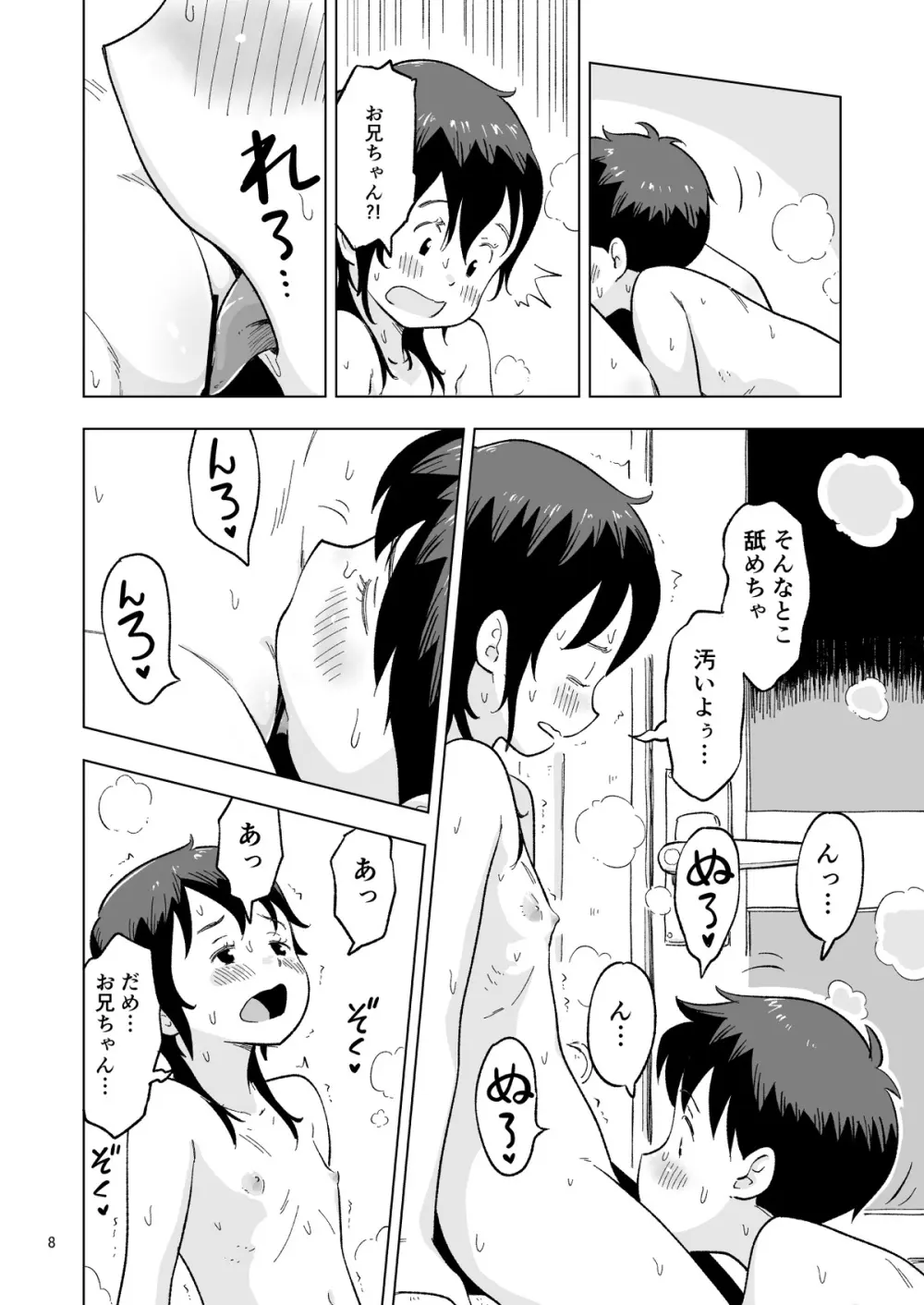 田中くんが僕たちの前で兄妹セックスした日のこと 番外編 Page.8
