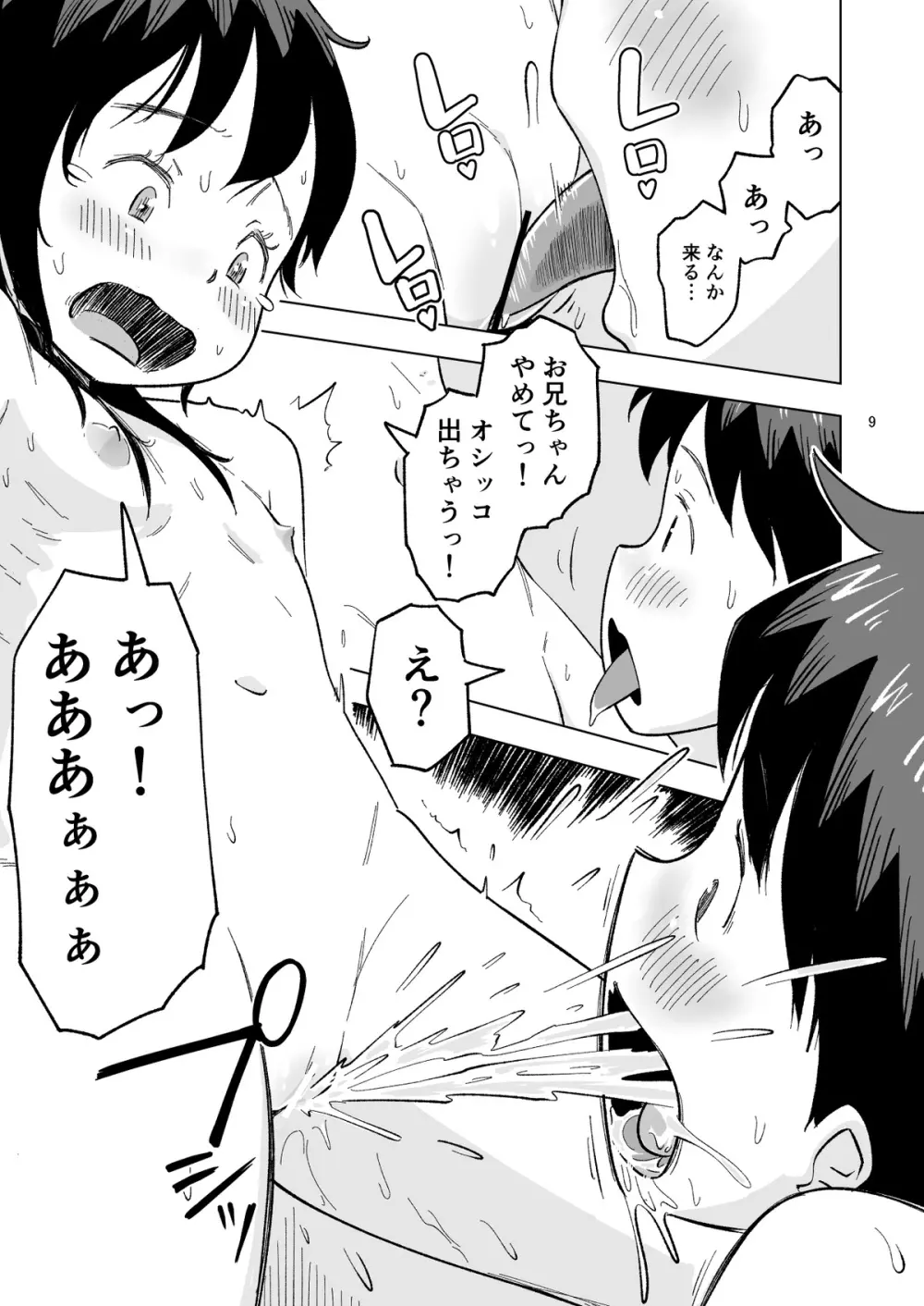 田中くんが僕たちの前で兄妹セックスした日のこと 番外編 Page.9