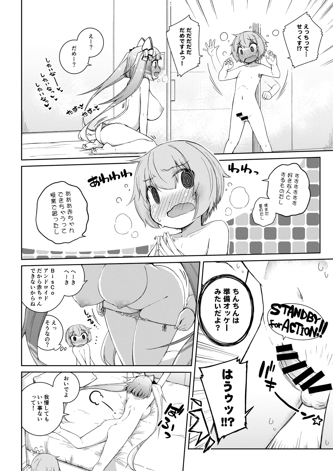 Honey trap! Page.12