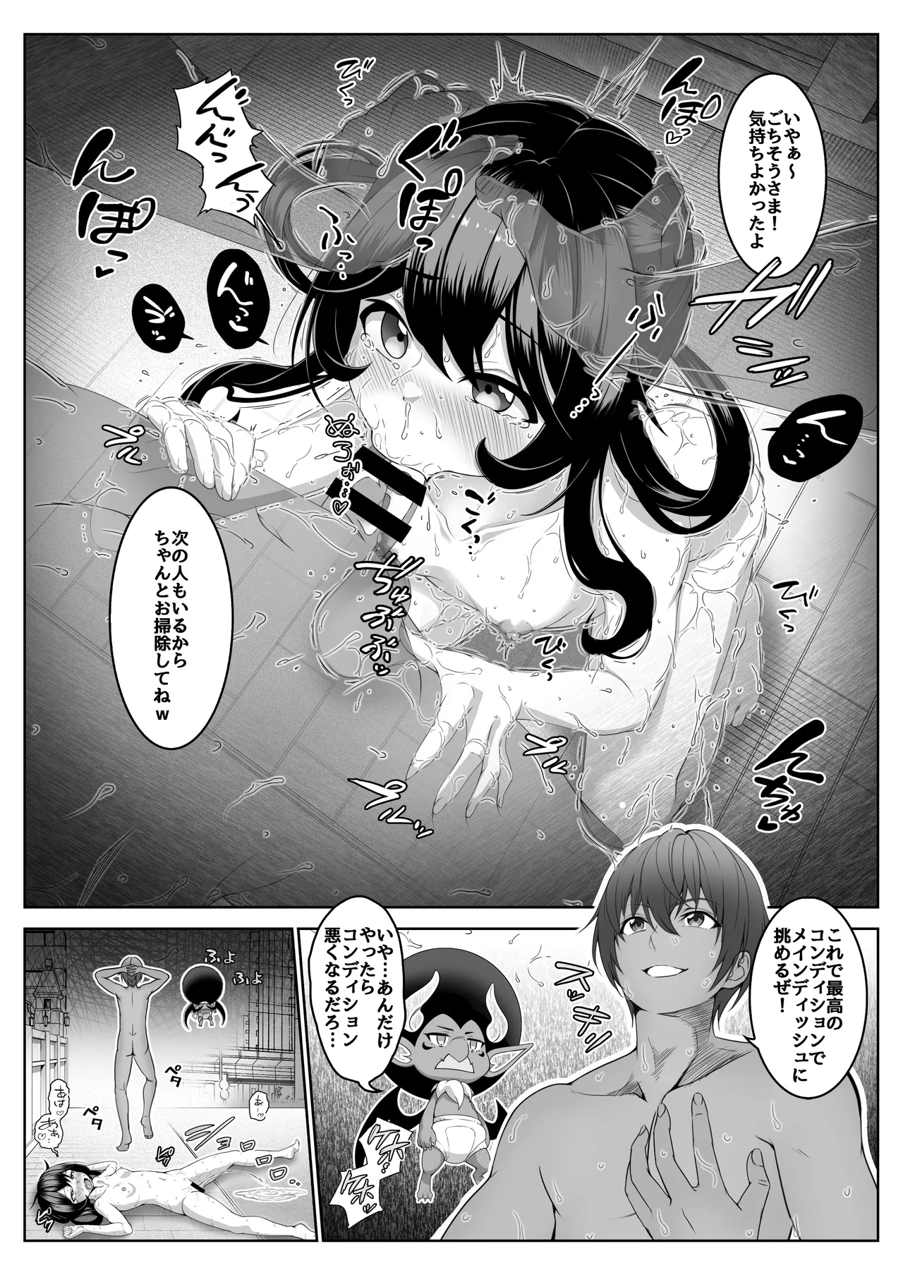 透明人間になった俺6 今度はアイドルとヤリたい放題！ Page.12