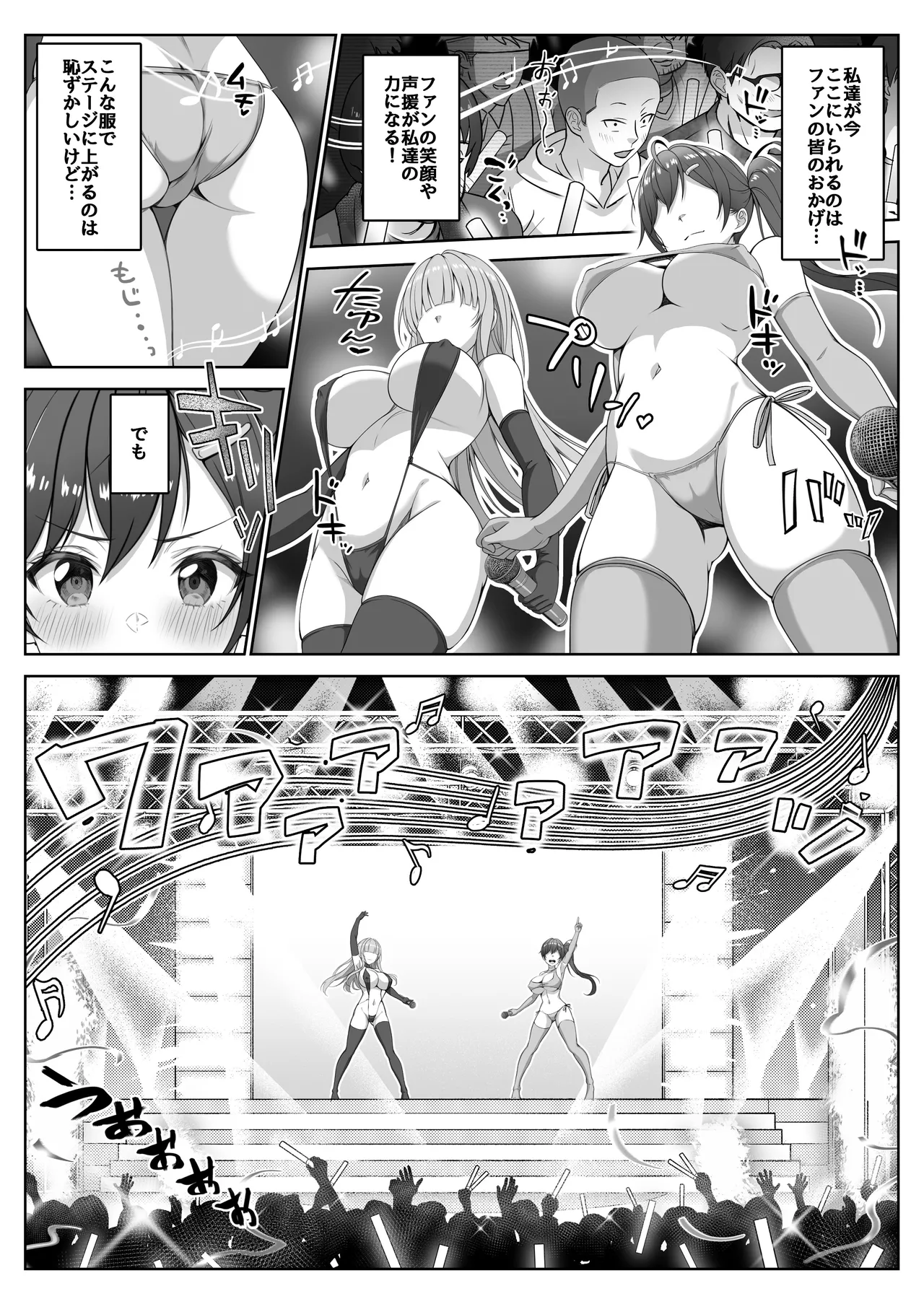 透明人間になった俺6 今度はアイドルとヤリたい放題！ Page.15