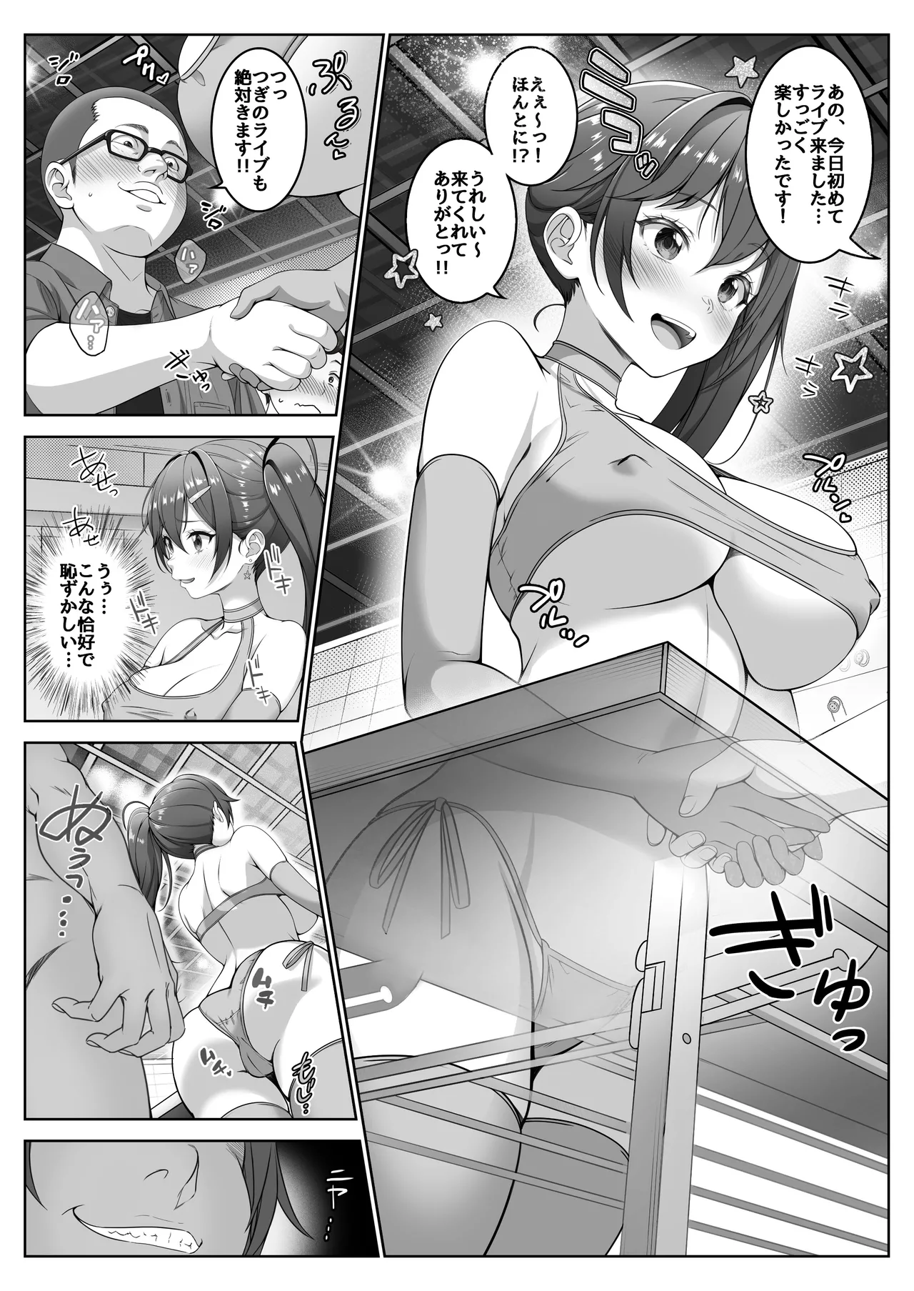 透明人間になった俺6 今度はアイドルとヤリたい放題！ Page.19
