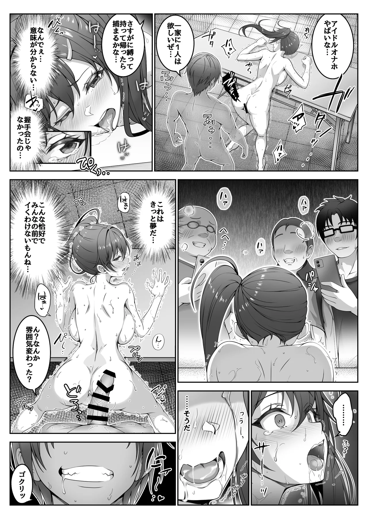 透明人間になった俺6 今度はアイドルとヤリたい放題！ Page.31