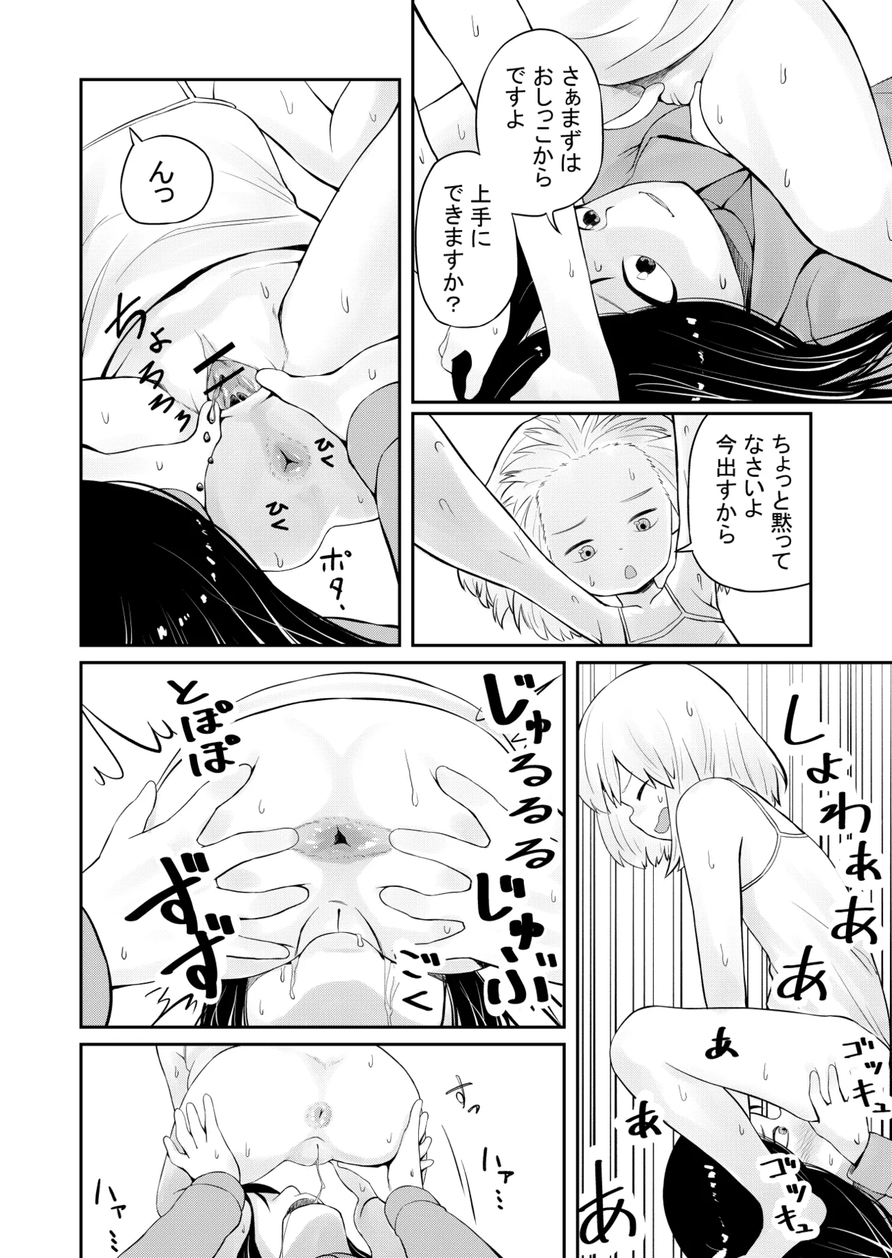 【スカ注意】カチューシャスカトロ漫画 Page.10