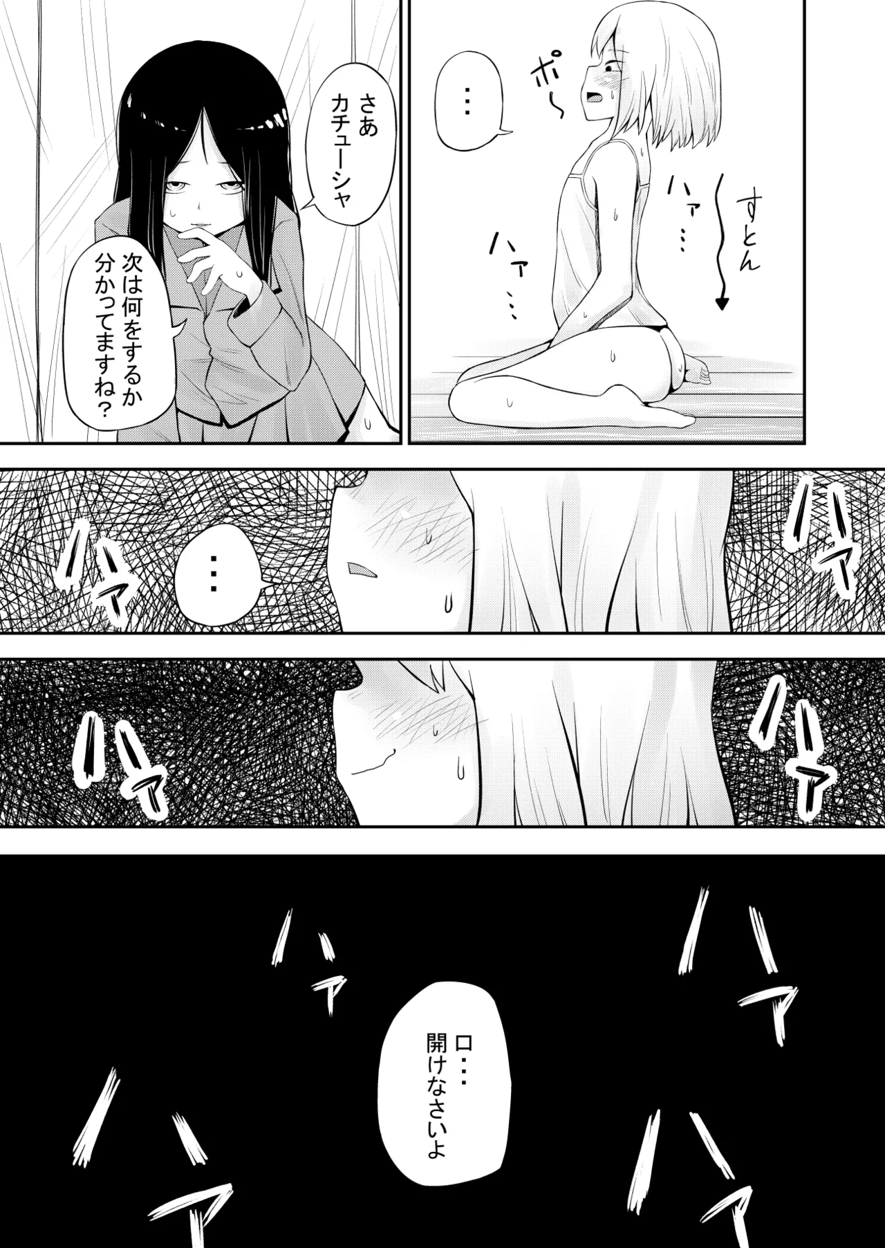 【スカ注意】カチューシャスカトロ漫画 Page.11