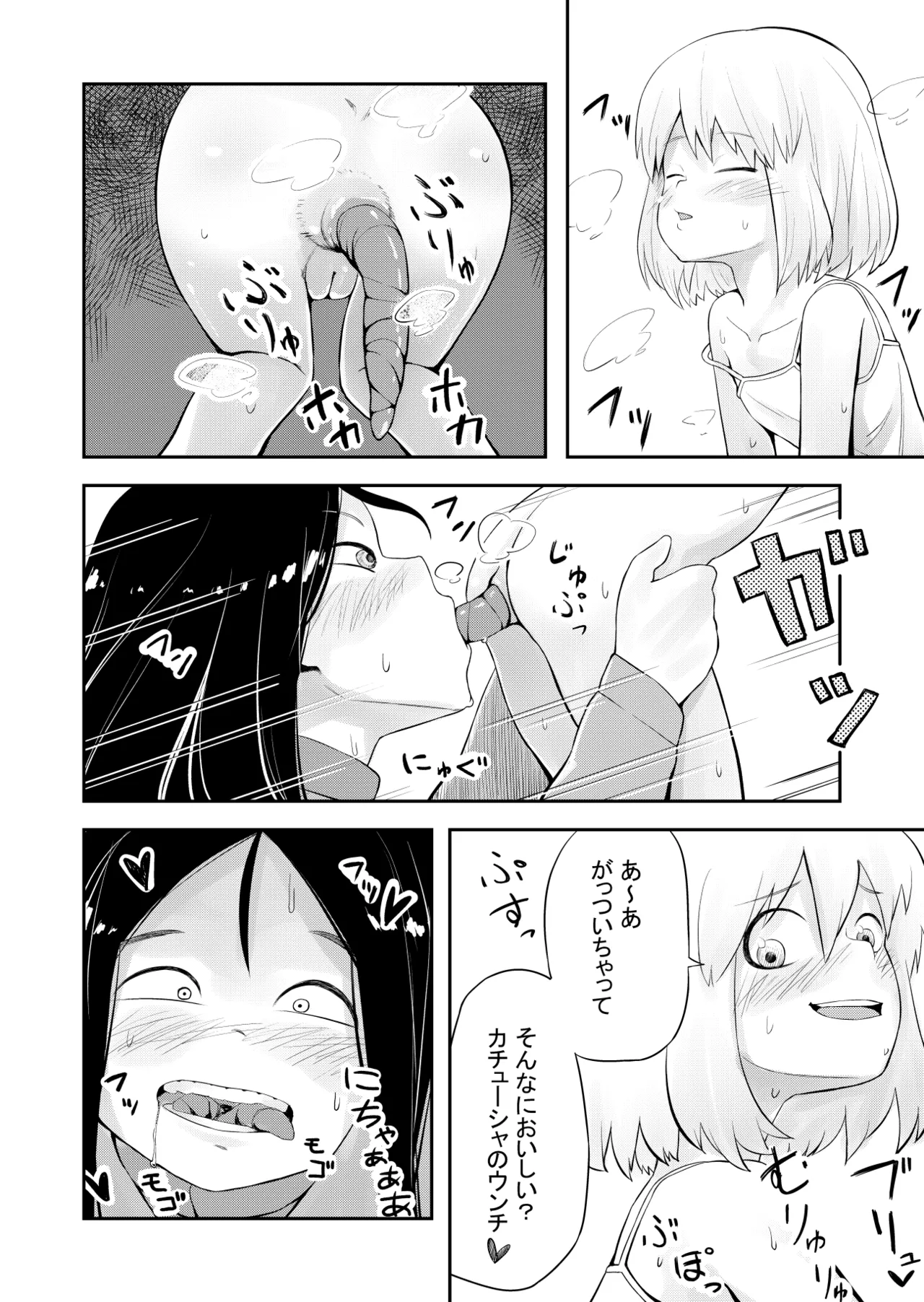 【スカ注意】カチューシャスカトロ漫画 Page.12
