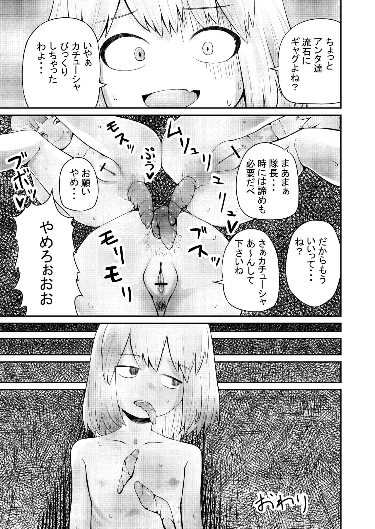 【スカ注意】カチューシャスカトロ漫画 Page.15
