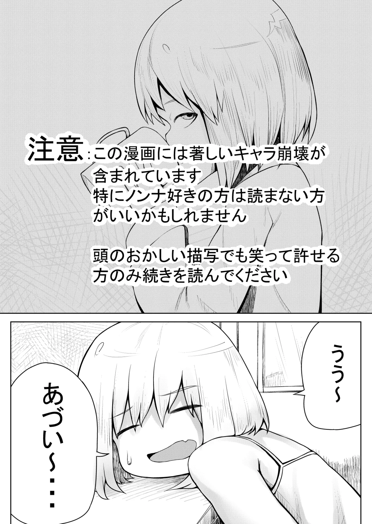 【スカ注意】カチューシャスカトロ漫画 Page.2