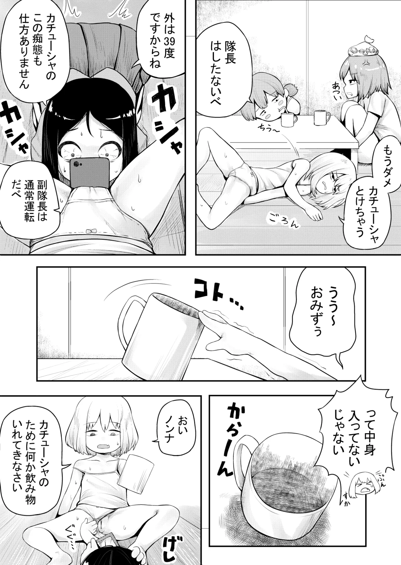 【スカ注意】カチューシャスカトロ漫画 Page.3
