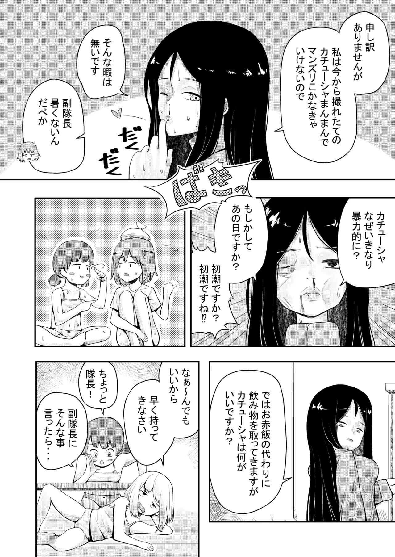 【スカ注意】カチューシャスカトロ漫画 Page.4