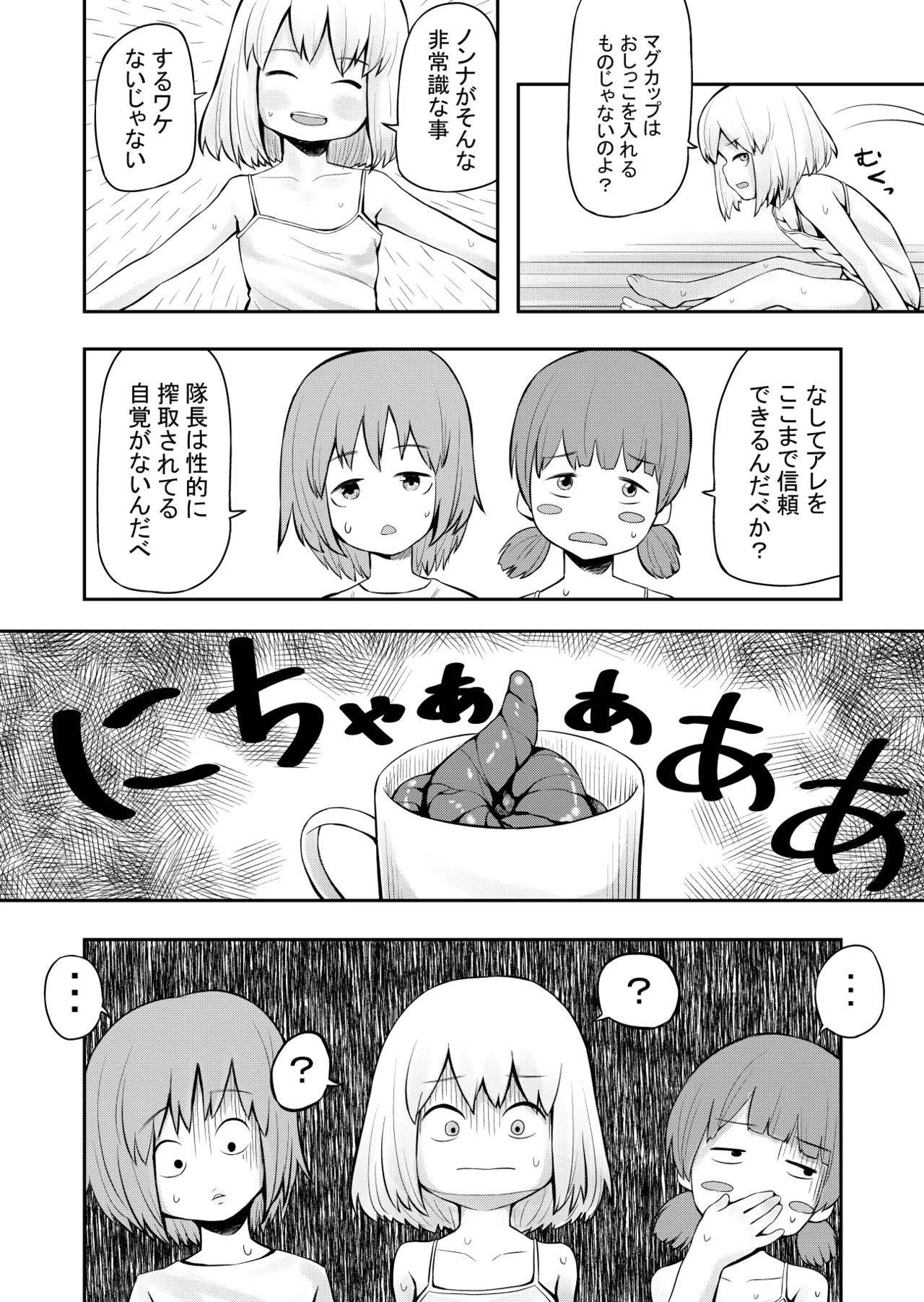 【スカ注意】カチューシャスカトロ漫画 Page.6