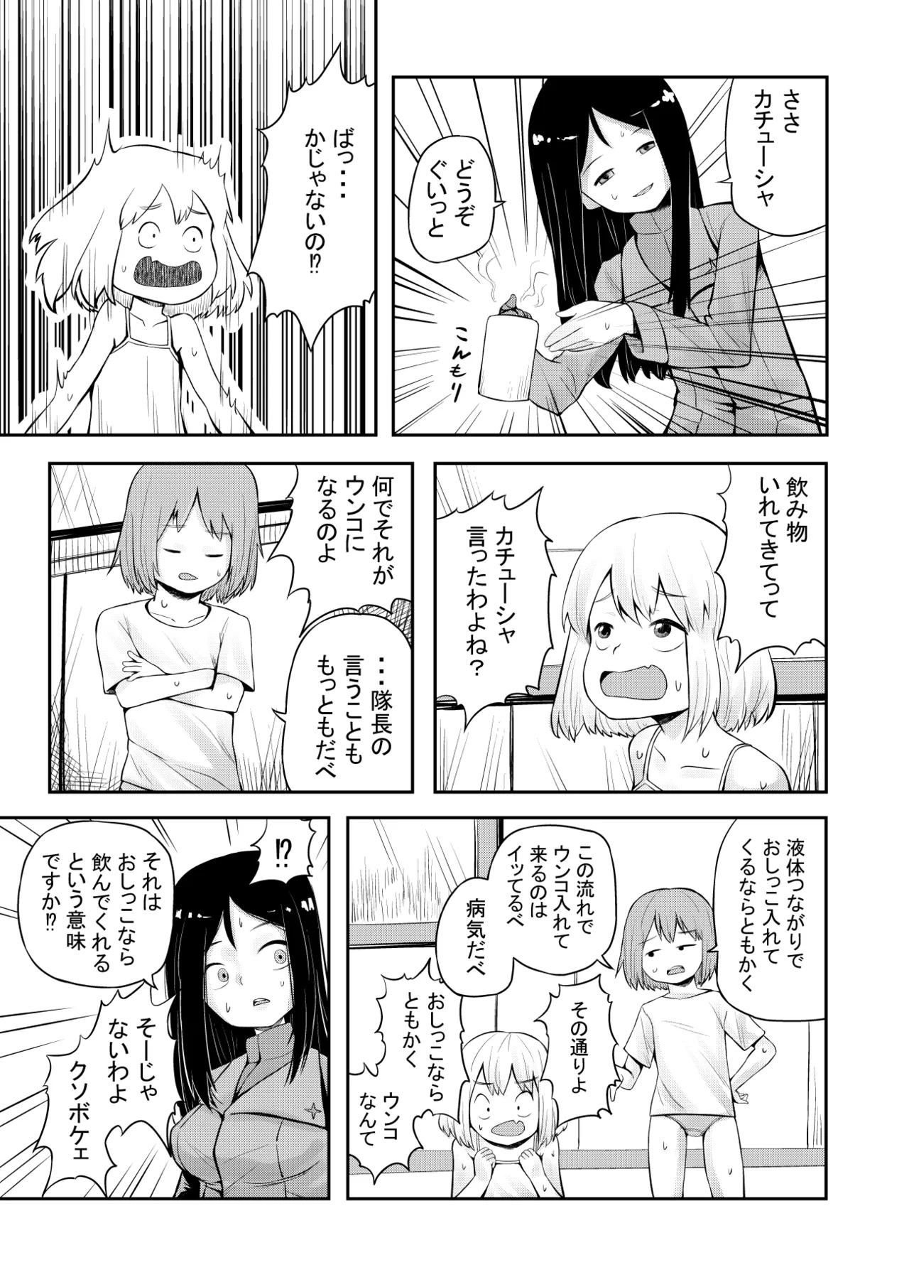 【スカ注意】カチューシャスカトロ漫画 Page.7