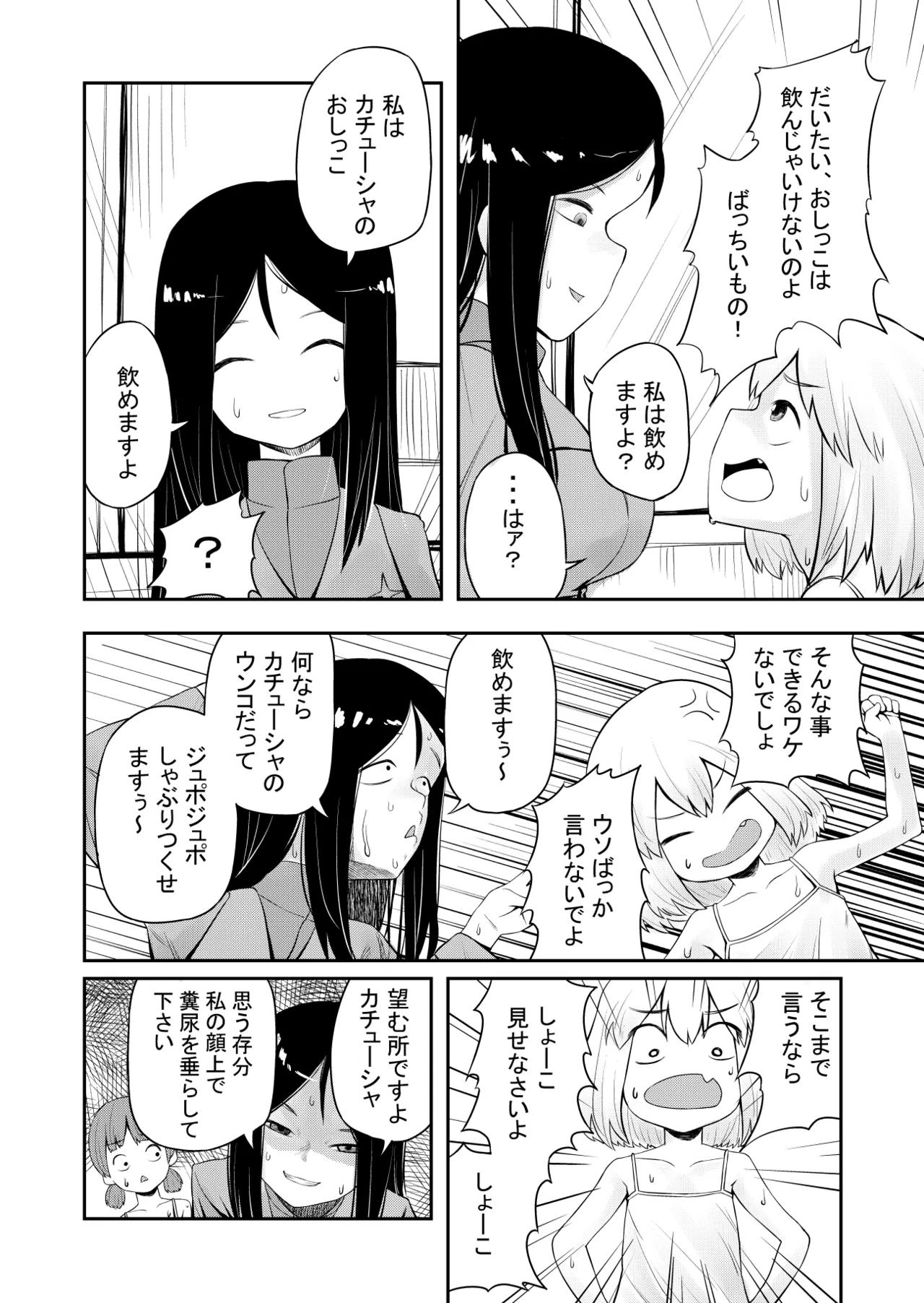 【スカ注意】カチューシャスカトロ漫画 Page.8