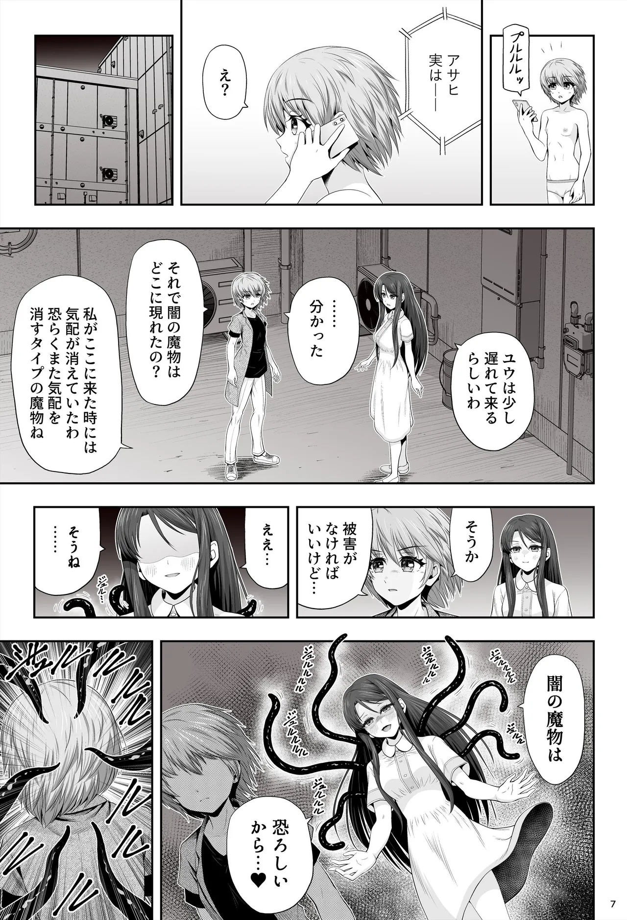 魔法少女シャインハーツ『第二章 藤間アサヒ』 Page.11