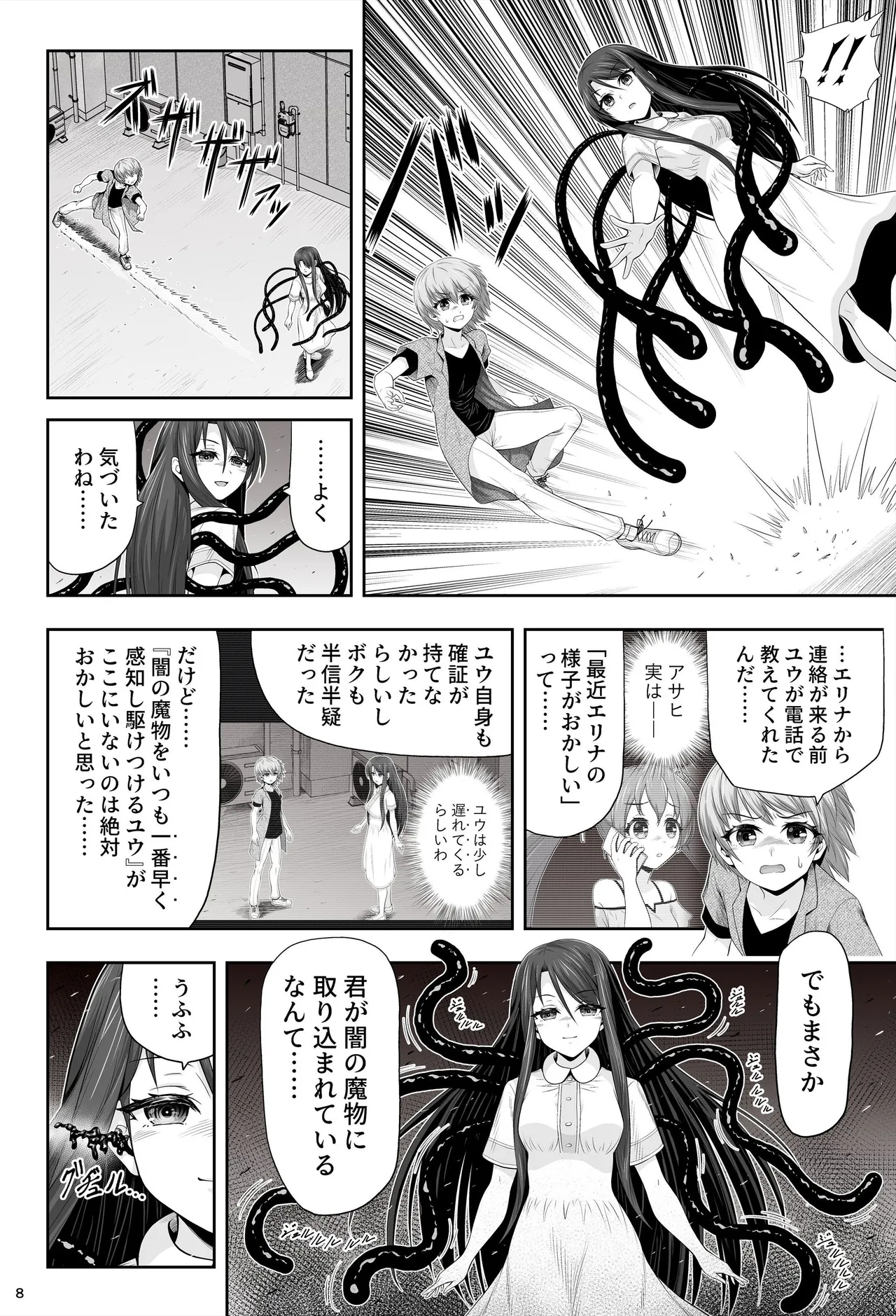 魔法少女シャインハーツ『第二章 藤間アサヒ』 Page.12