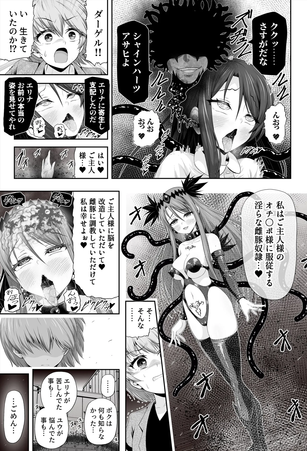 魔法少女シャインハーツ『第二章 藤間アサヒ』 Page.13
