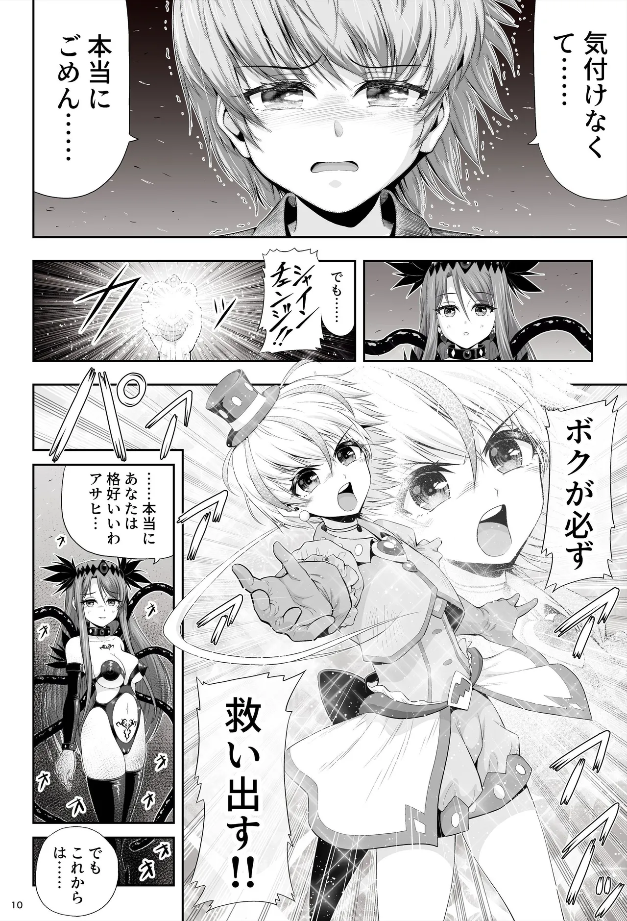 魔法少女シャインハーツ『第二章 藤間アサヒ』 Page.14