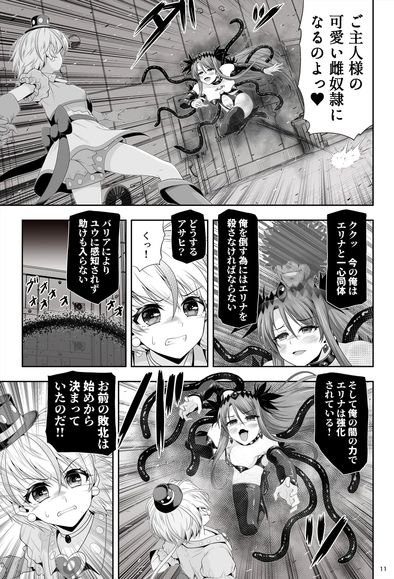 魔法少女シャインハーツ『第二章 藤間アサヒ』 Page.15