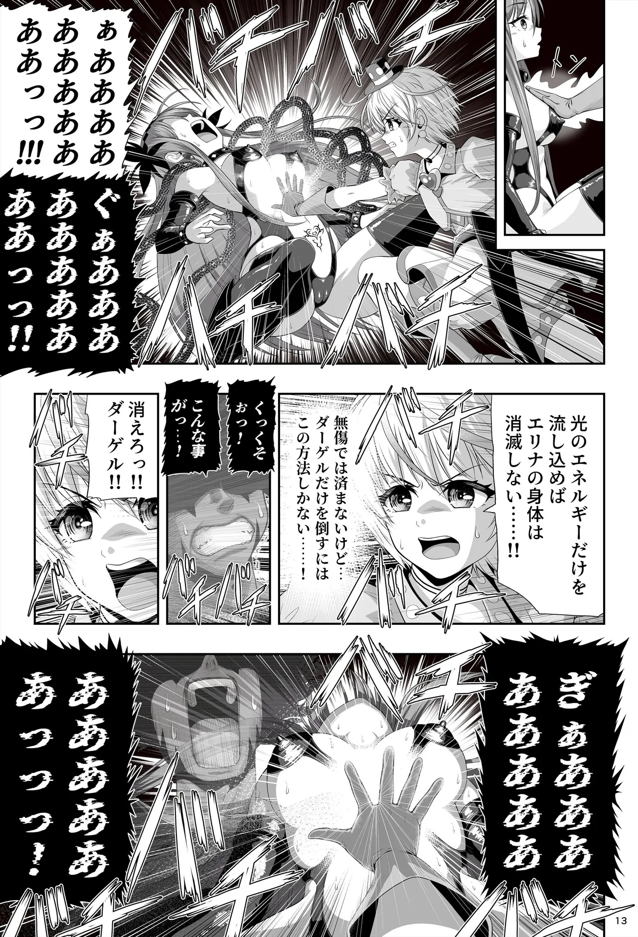 魔法少女シャインハーツ『第二章 藤間アサヒ』 Page.17
