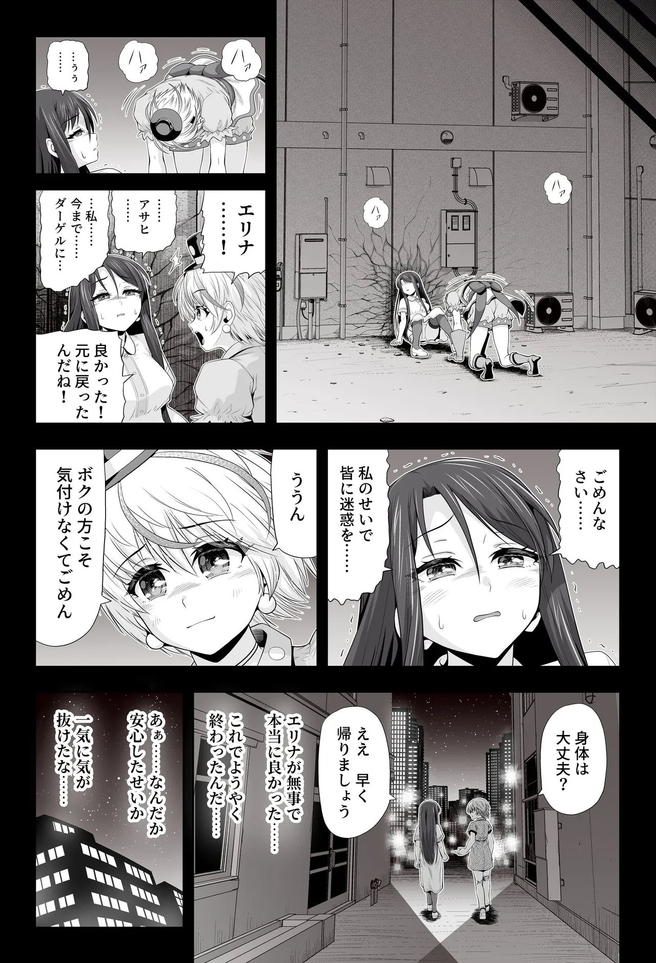 魔法少女シャインハーツ『第二章 藤間アサヒ』 Page.18
