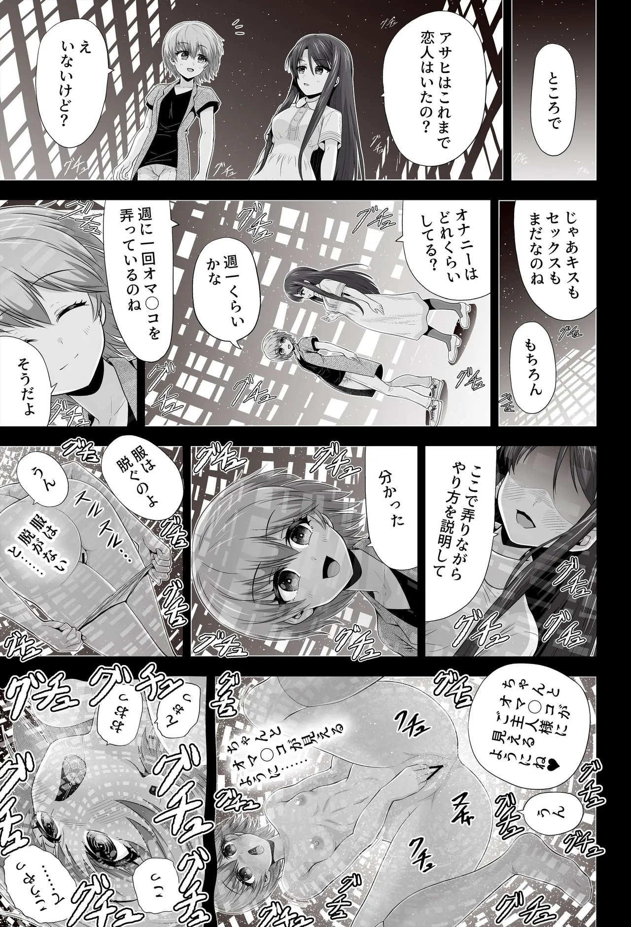 魔法少女シャインハーツ『第二章 藤間アサヒ』 Page.19