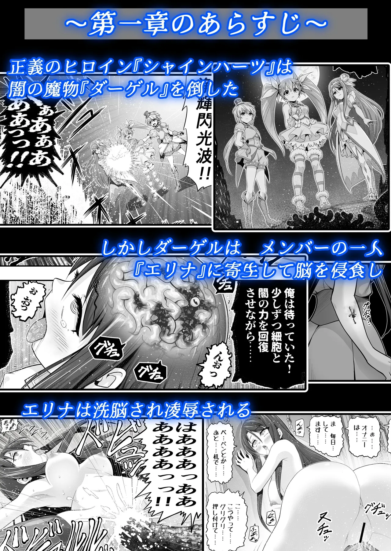 魔法少女シャインハーツ『第二章 藤間アサヒ』 Page.2