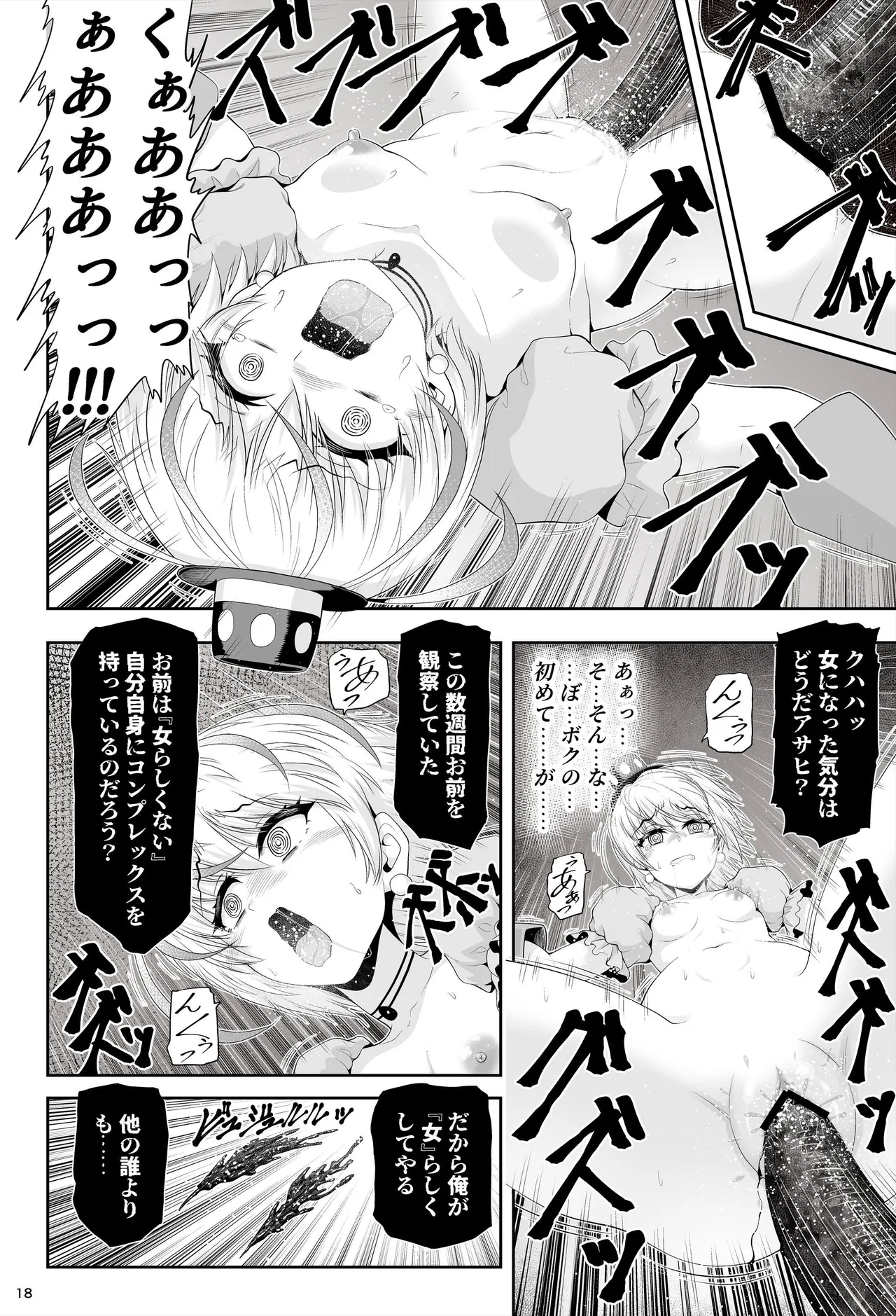 魔法少女シャインハーツ『第二章 藤間アサヒ』 Page.22