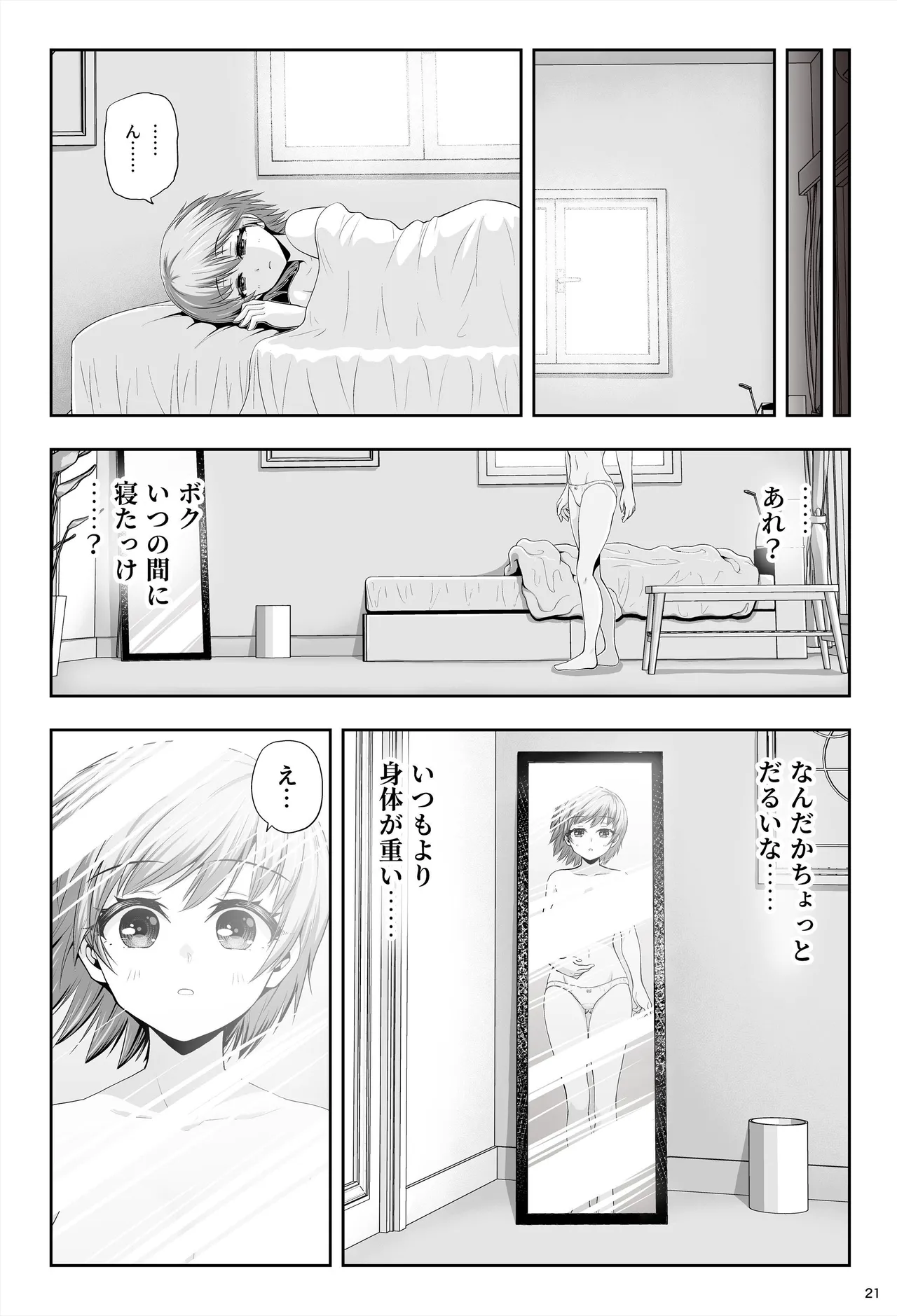 魔法少女シャインハーツ『第二章 藤間アサヒ』 Page.25